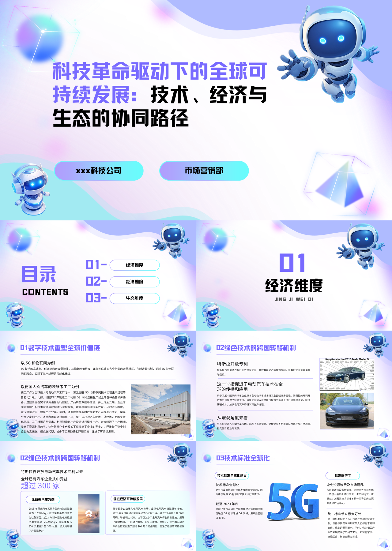 标准静态蓝色主题教育科技革命驱动下的全球可持续发展经济与生态的协同路径