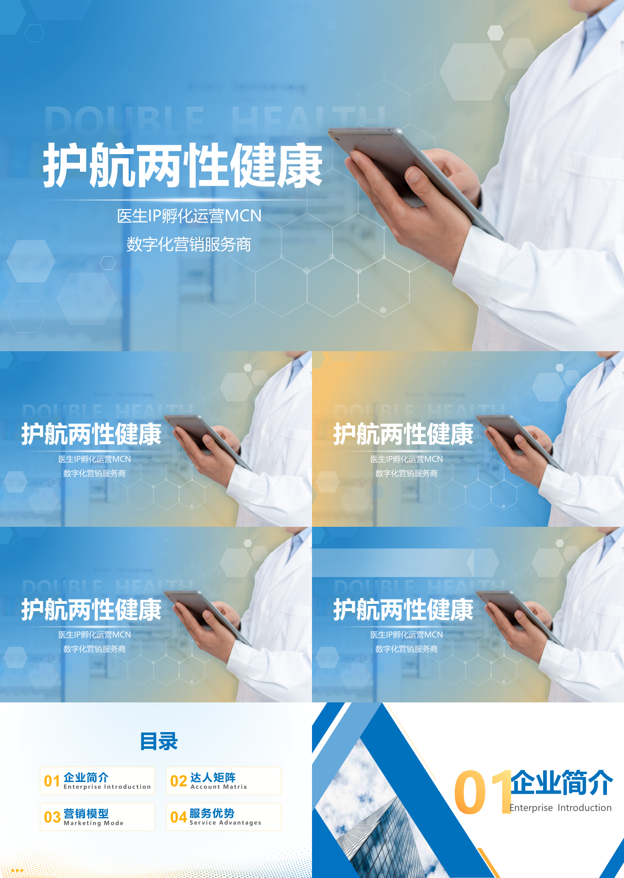 标准静态蓝色营销策划护航两性健康