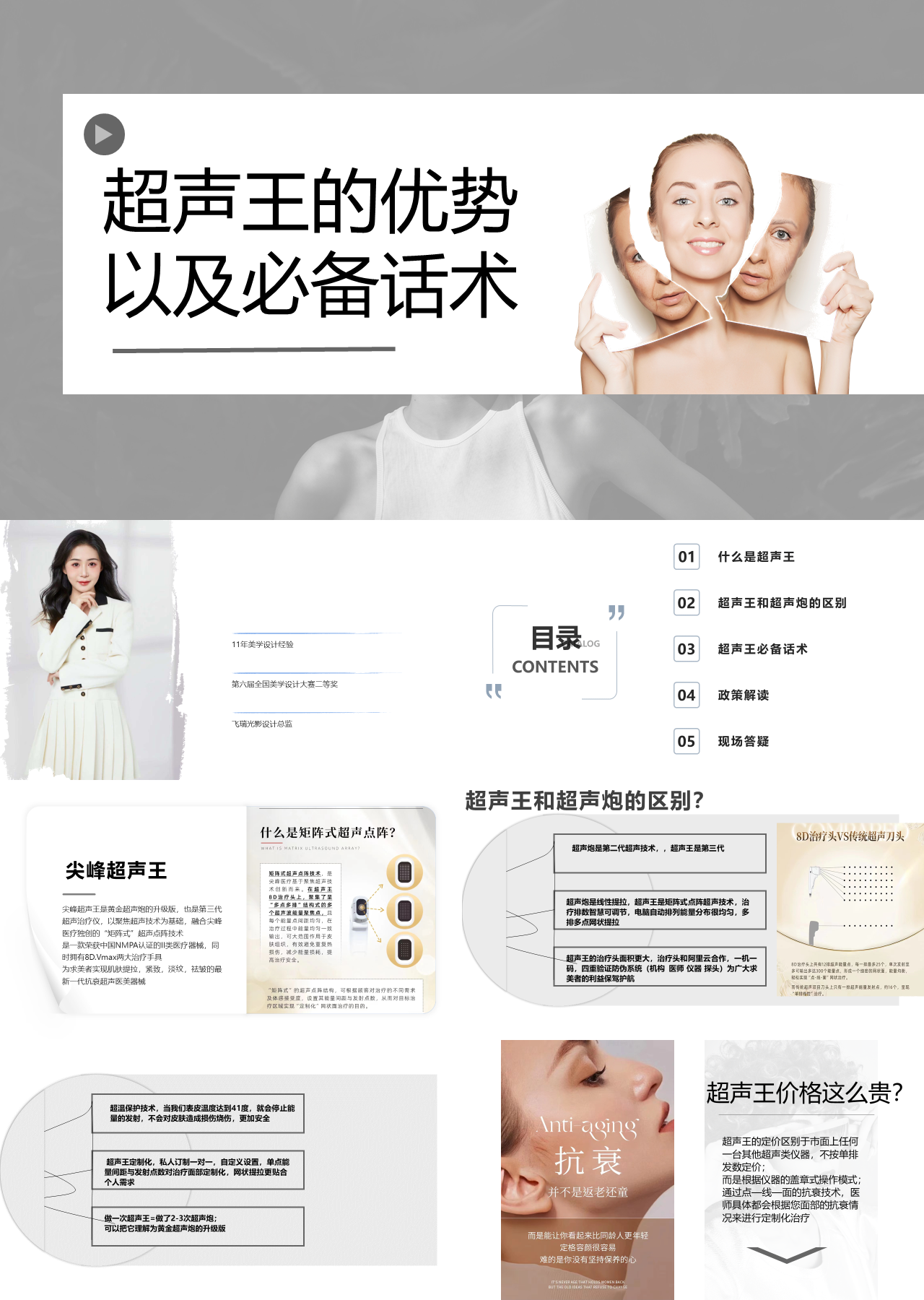 标准静态简约营销策划超声王的优势