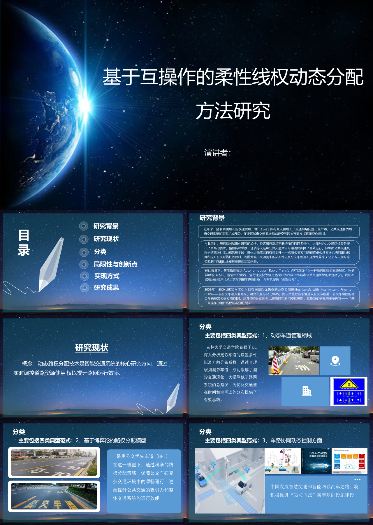 标准动态简约论文答辩基于互操作的柔性线权动态分配方法研究