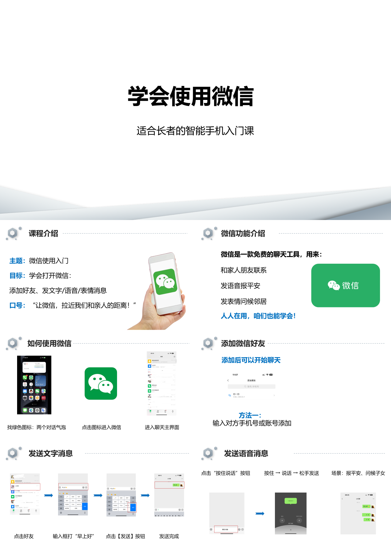 简单动态简约主题教育学会使用微信