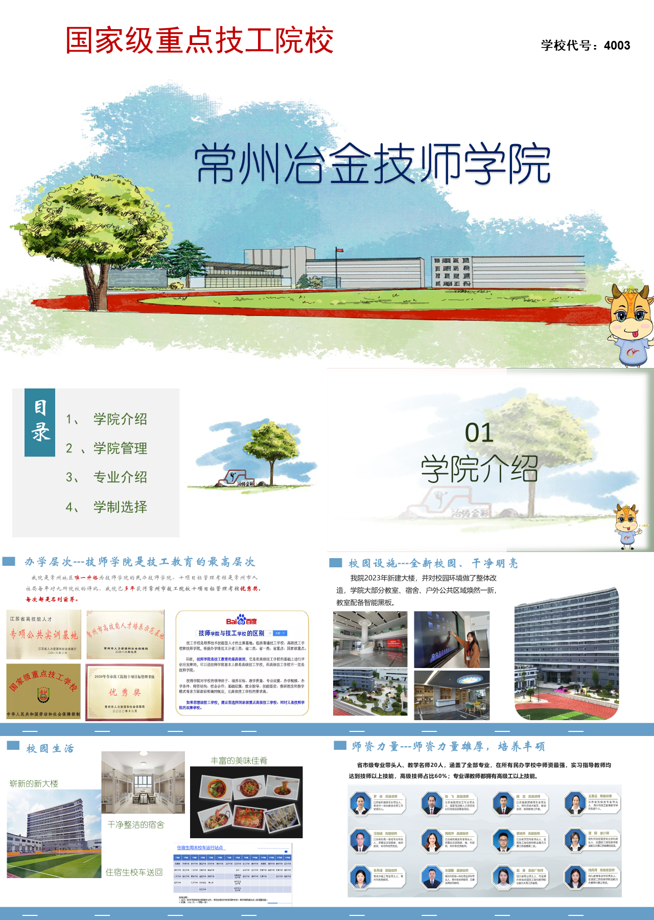 标准静态简约企业宣传常州冶金技师学院