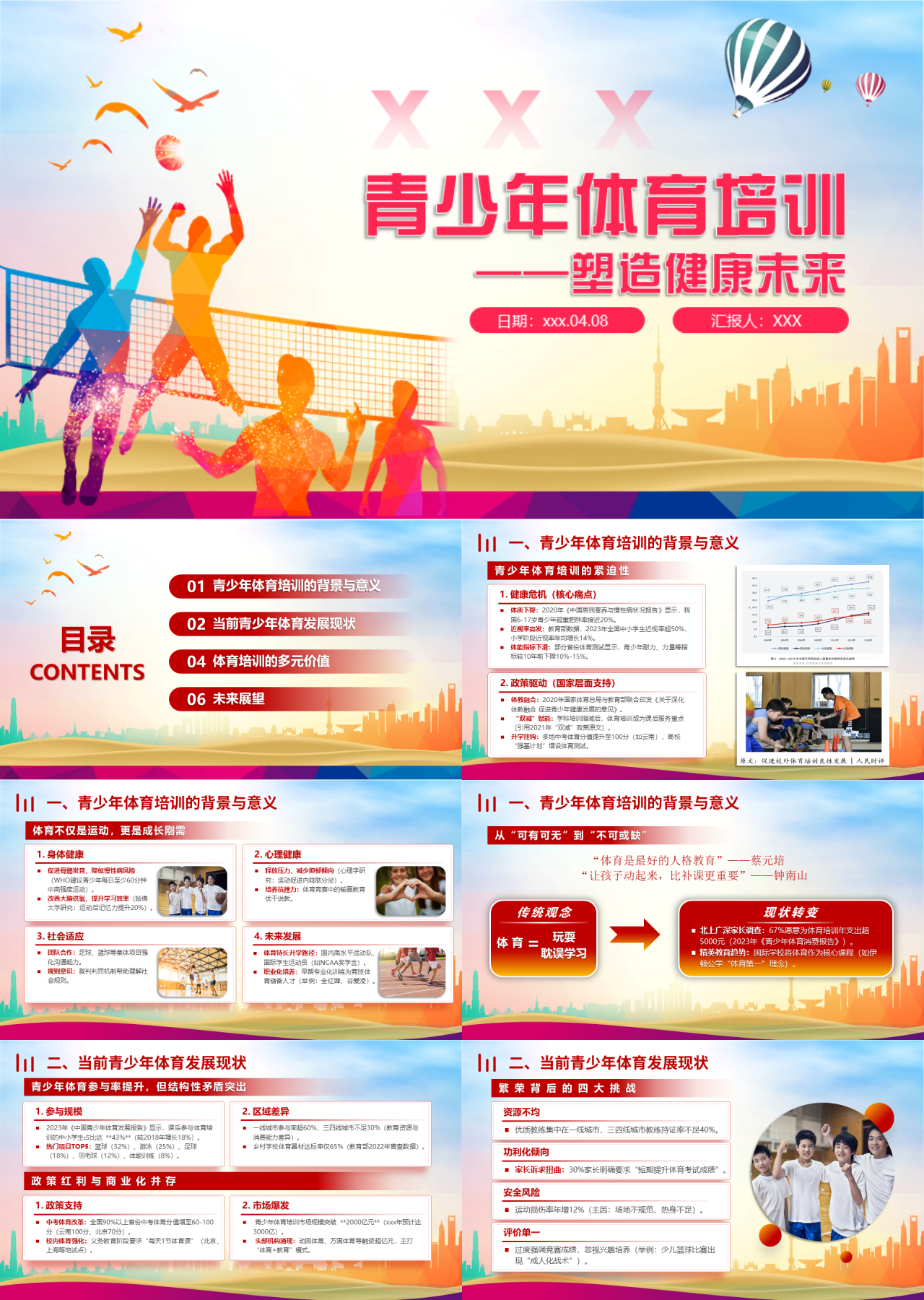 标准静态红色主题教育青少年体育培训