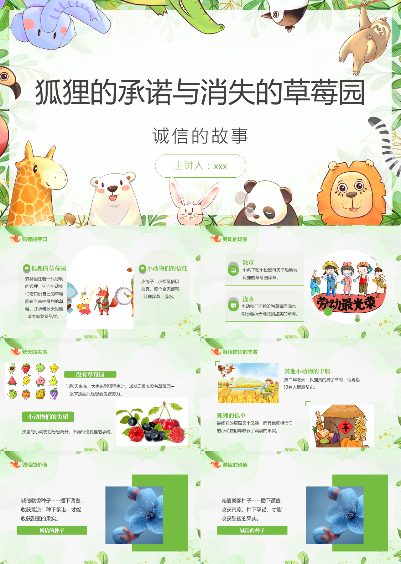 标准静态卡通主题教育狐狸的承诺与消失的草莓园