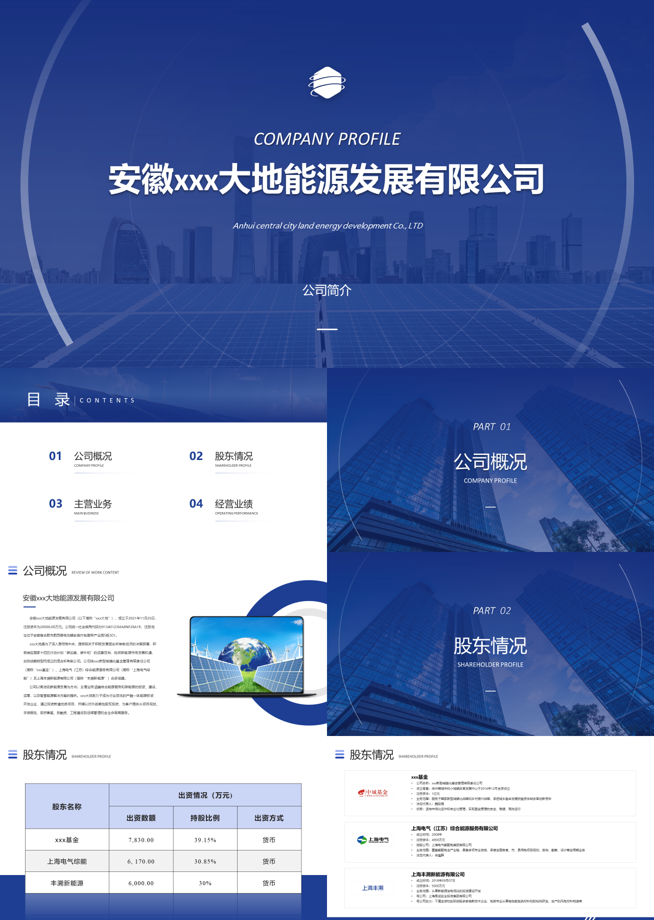 标准静态蓝色企业宣传能源发展公司