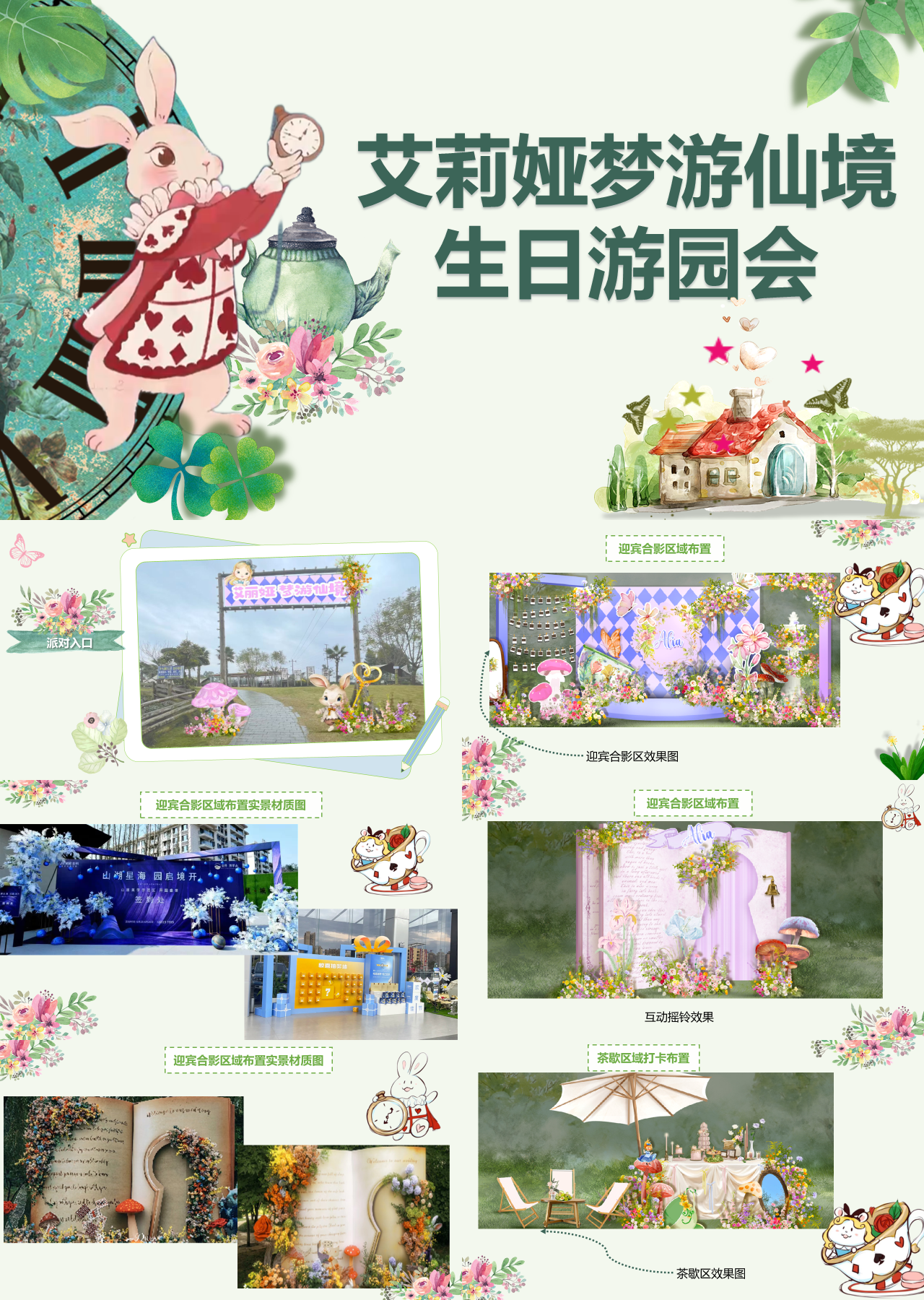 标准静态卡通营销策划爱丽丝梦游仙境