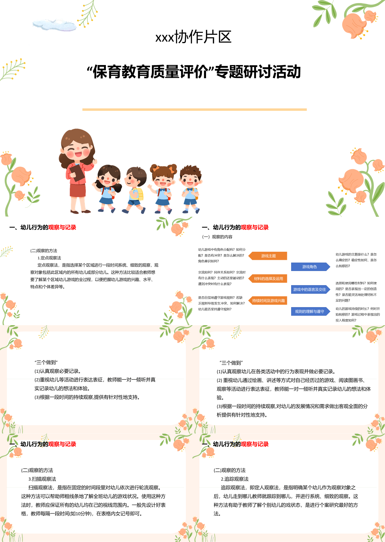 标准静态简约主题教育保育教育质量评价