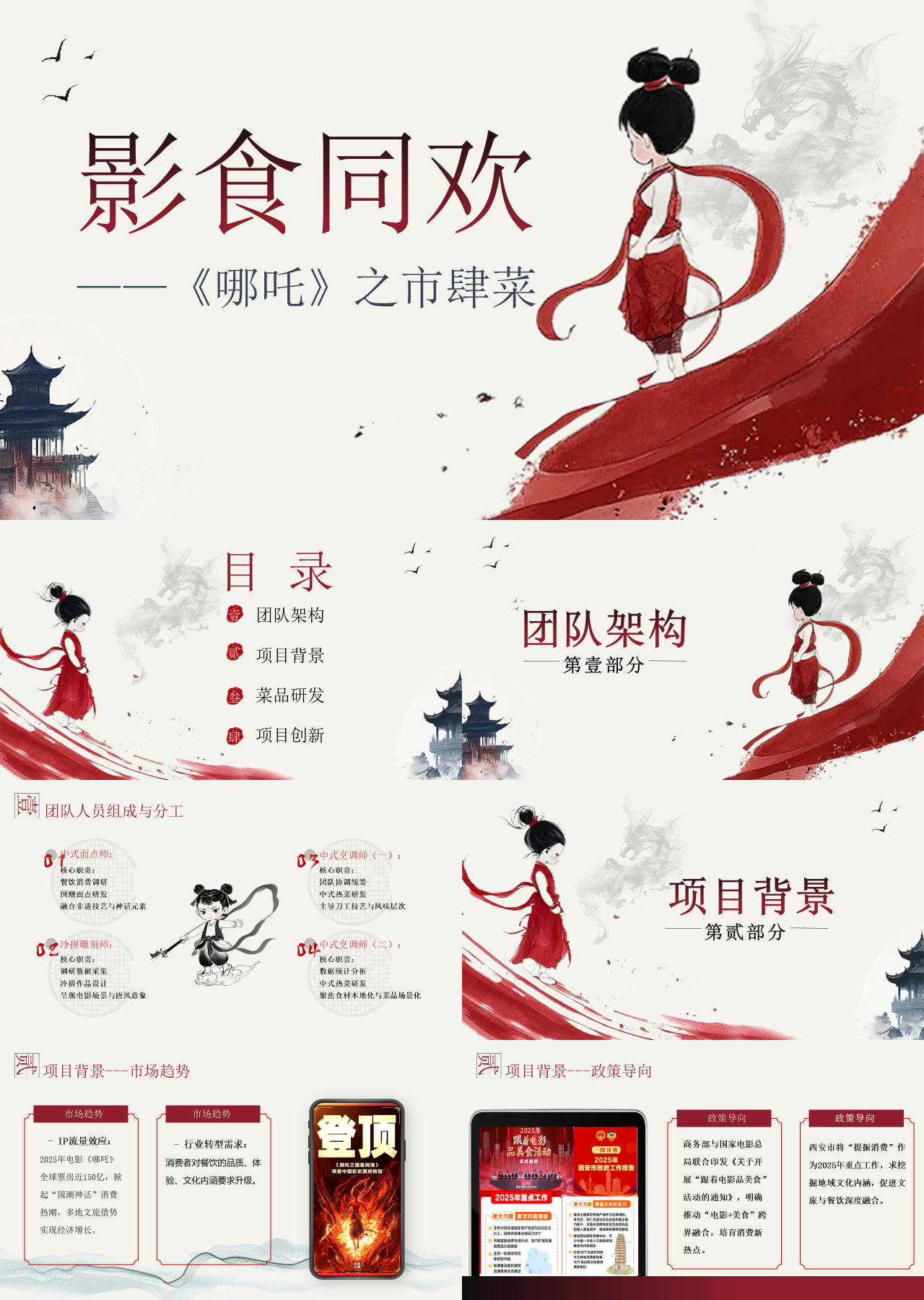 标准动态中国风主题教育影食同欢