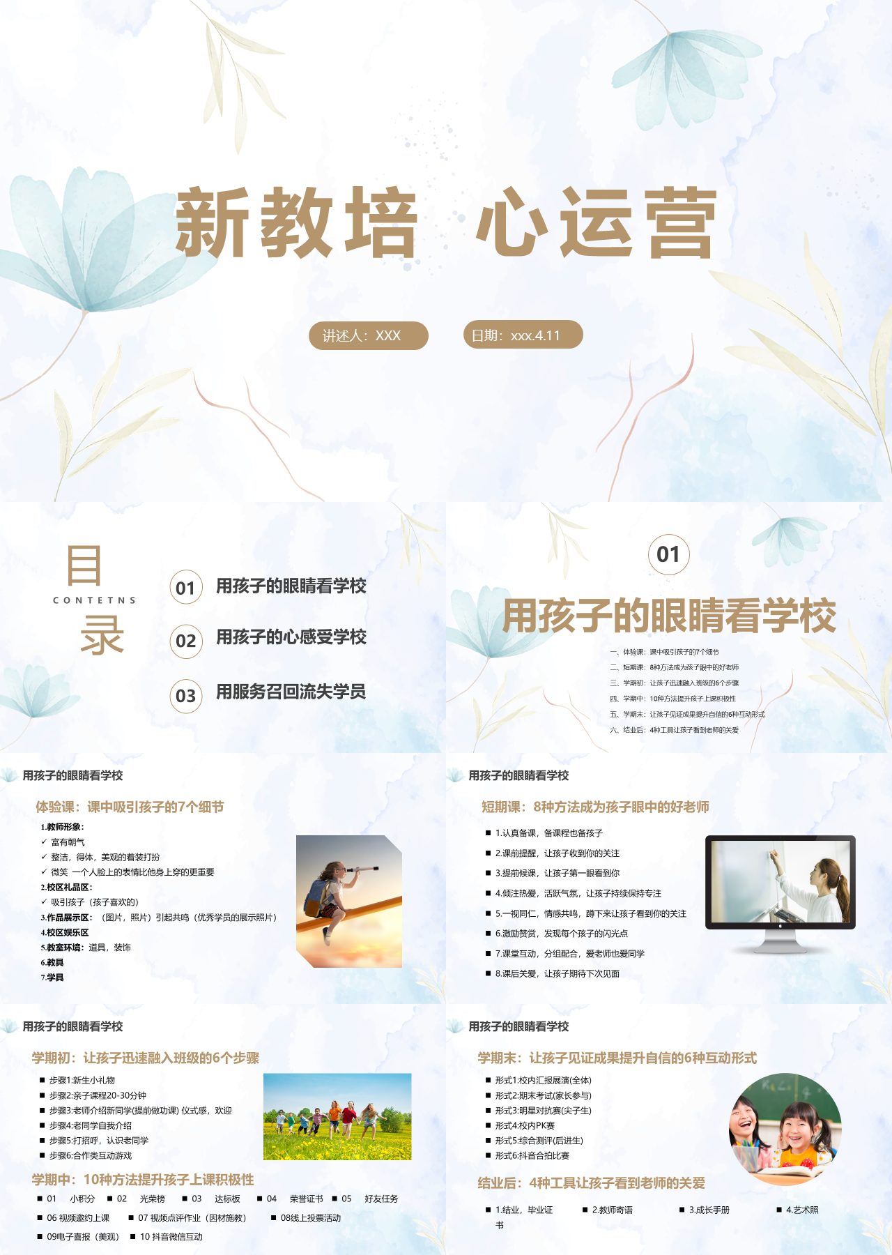 标准静态棕色工作汇报新教培心运营