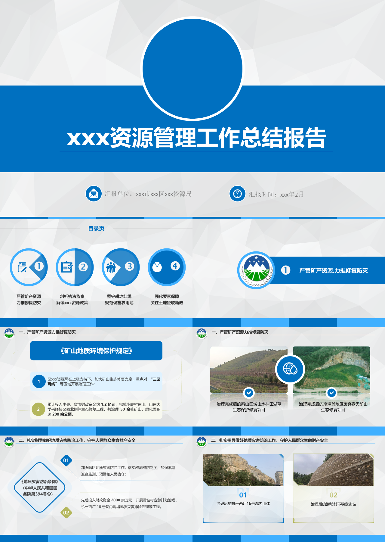 标准静态蓝色自然资源管理工作汇报