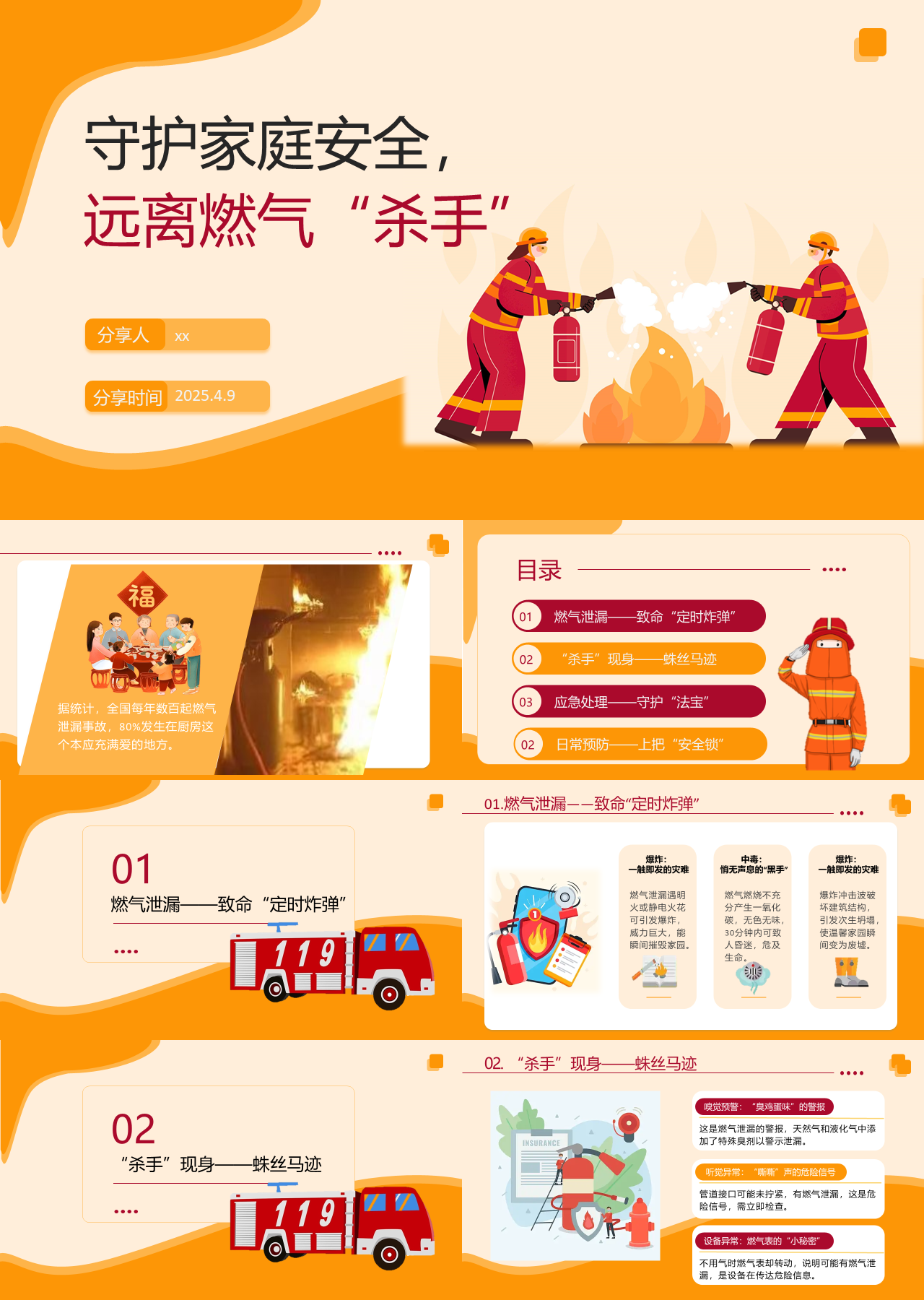标准静态橙色主题教育守护家庭安全远离燃气杀手
