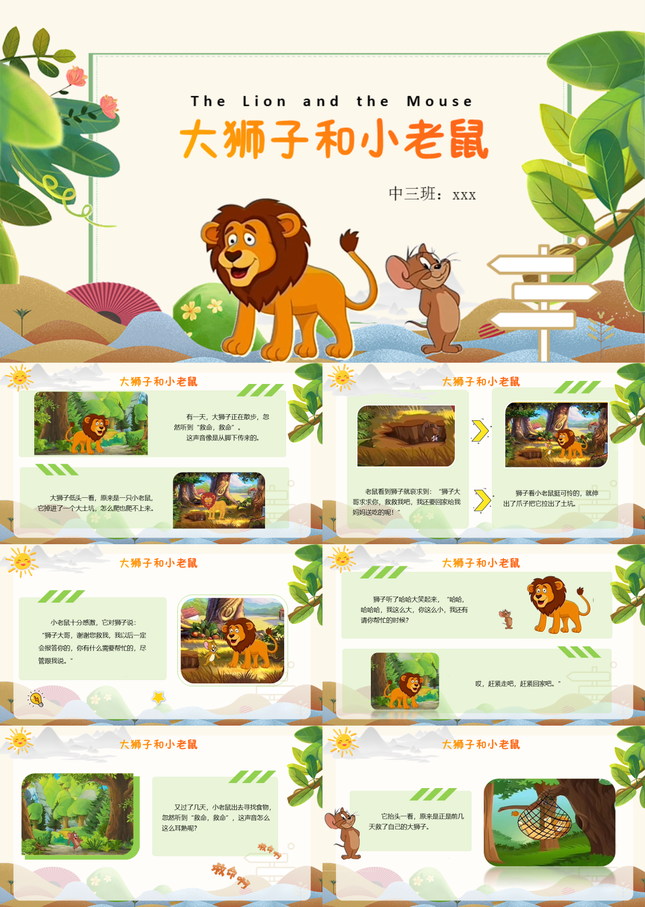 标准静态卡通主题教育大狮子和小老鼠