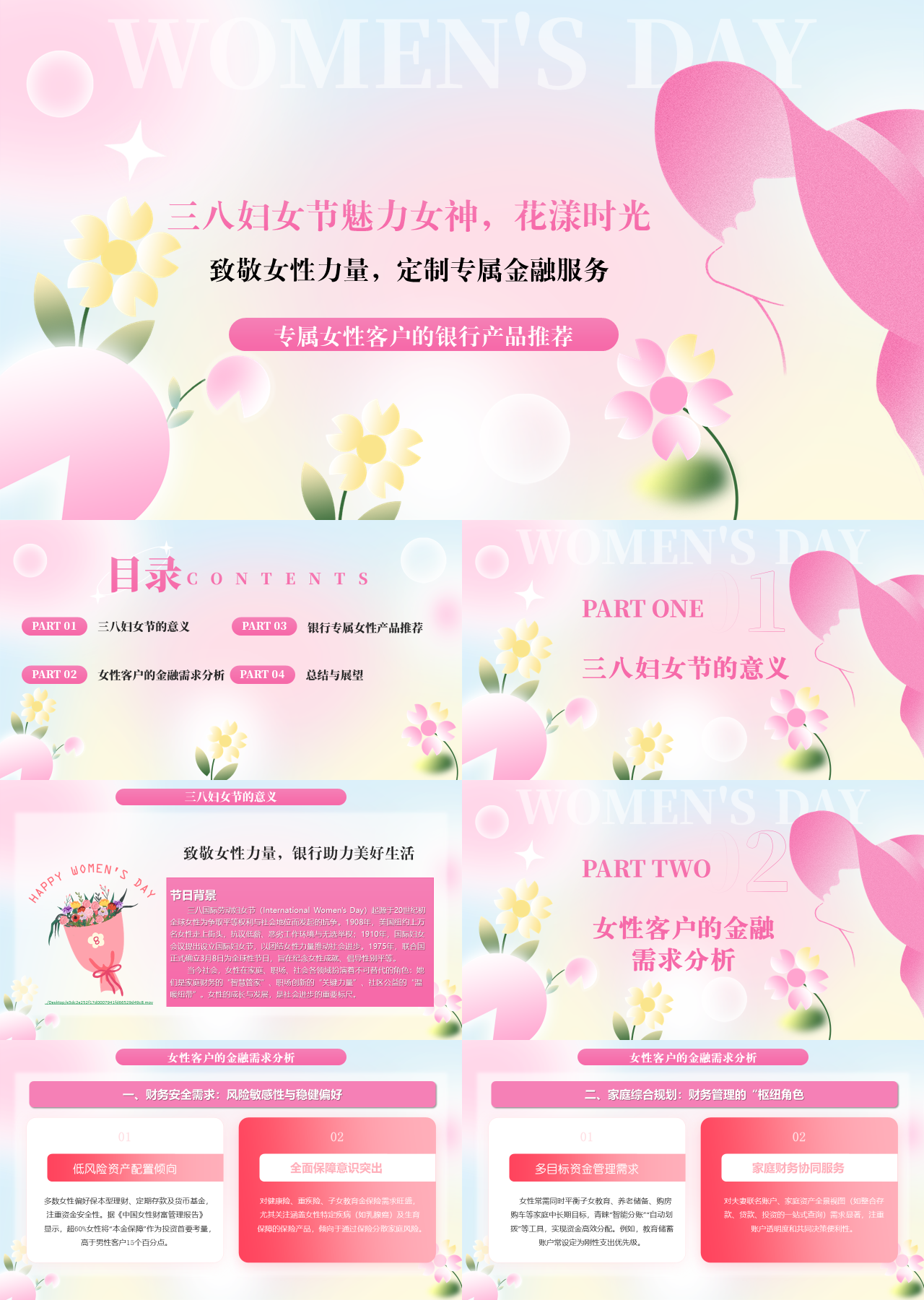 标准静态粉色营销策划专属女性客户的银行产品推荐