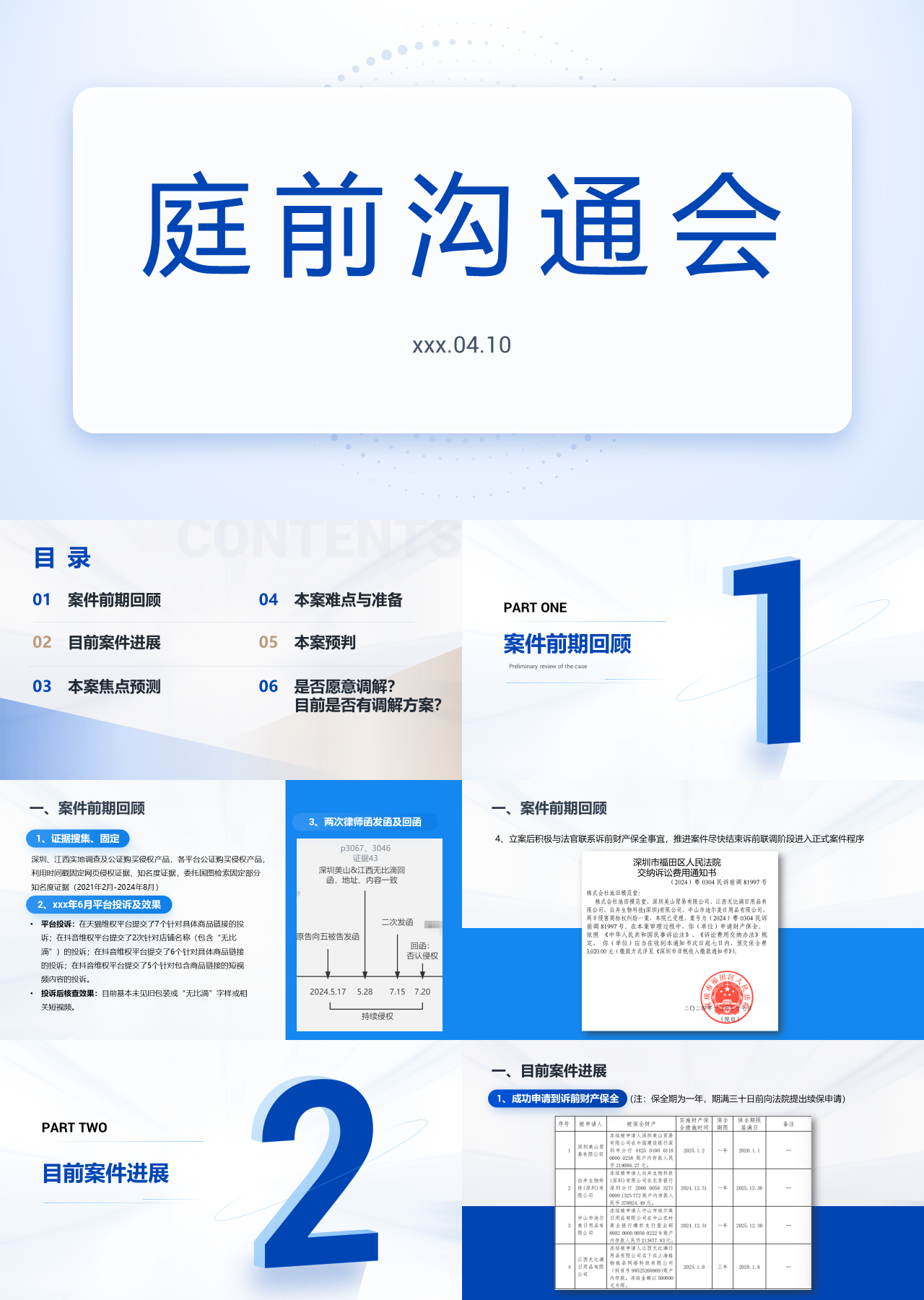 标准静态蓝色工作汇报庭前沟通会