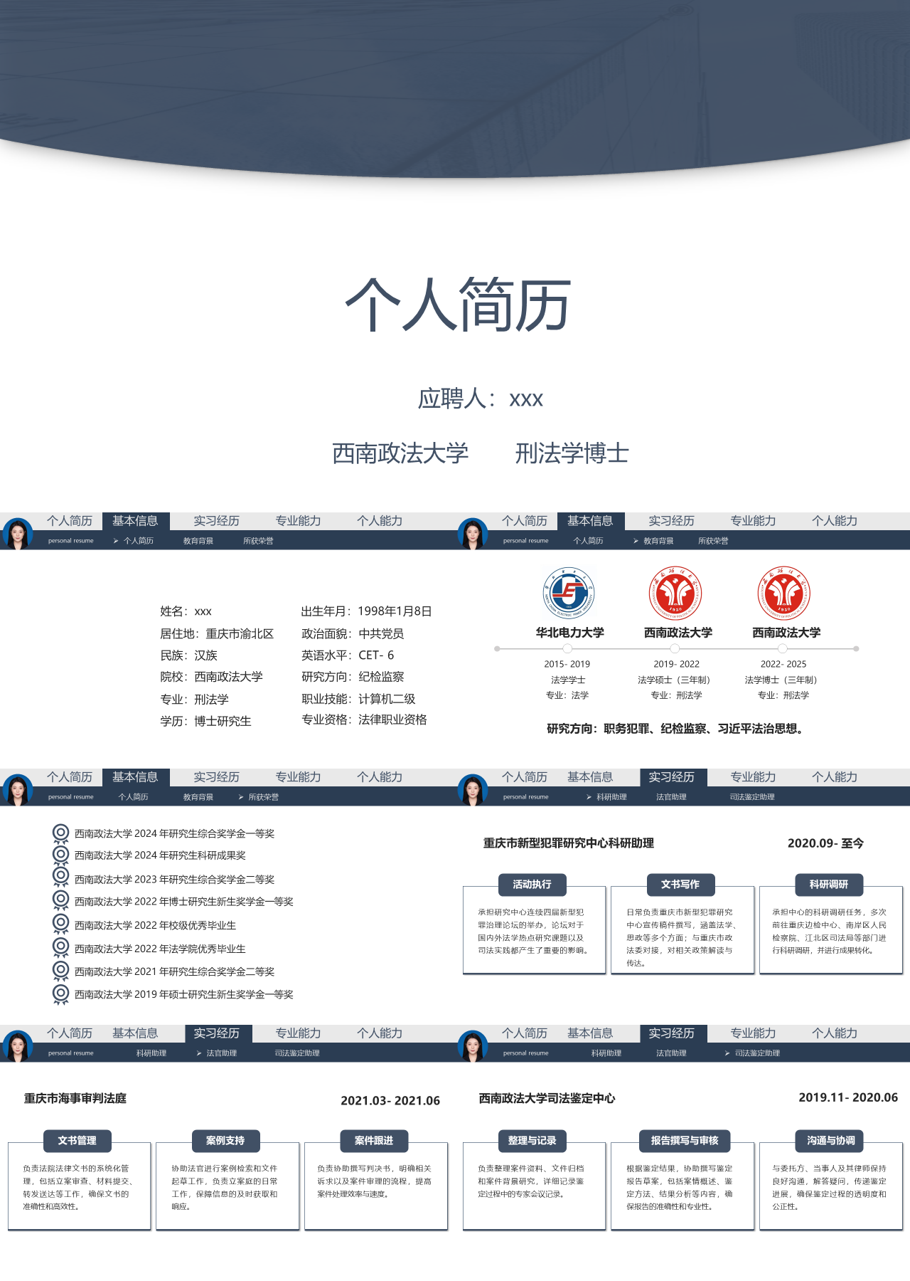 标准静态蓝色个人简历自我介绍