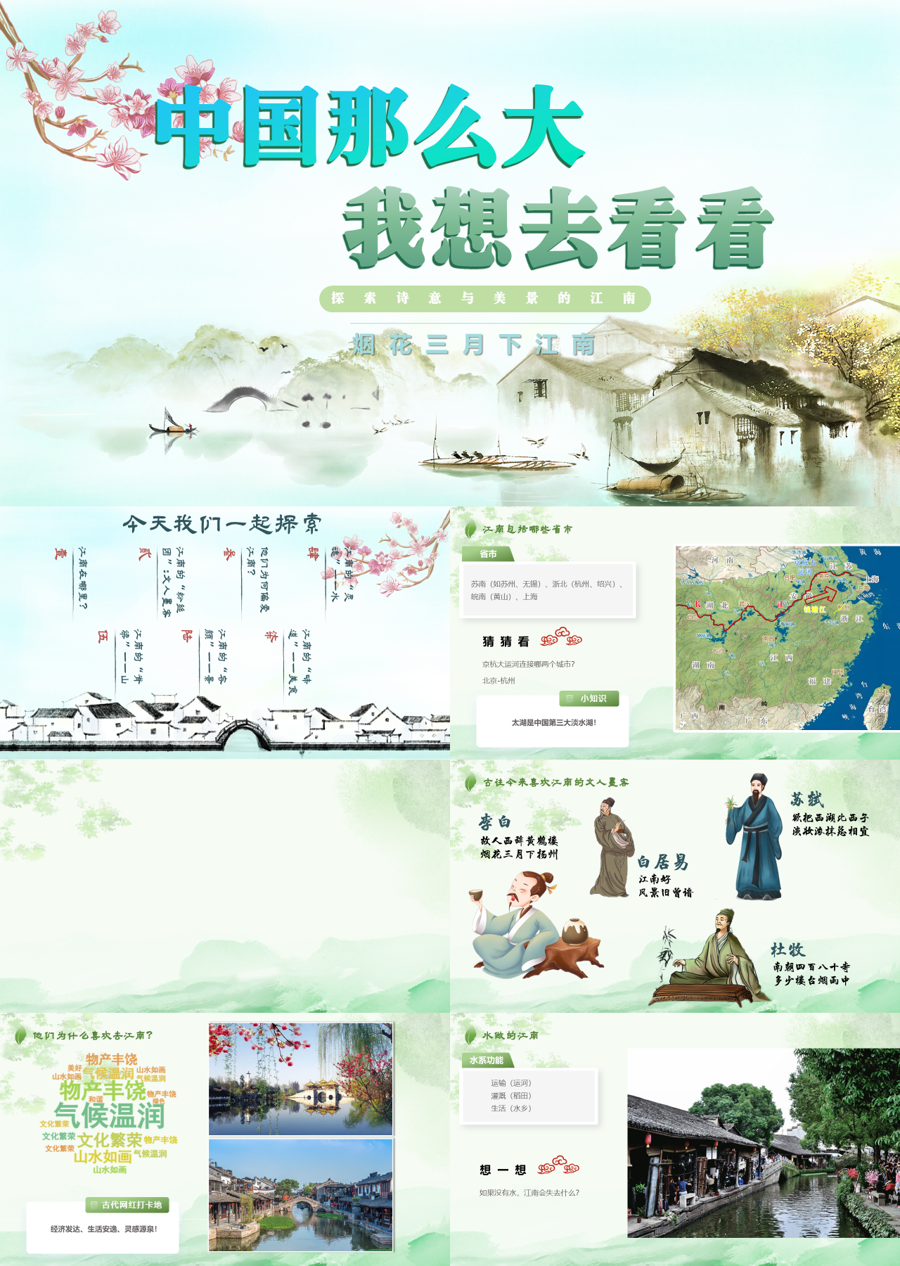 标准静态中国风主题教育烟花三月下江南