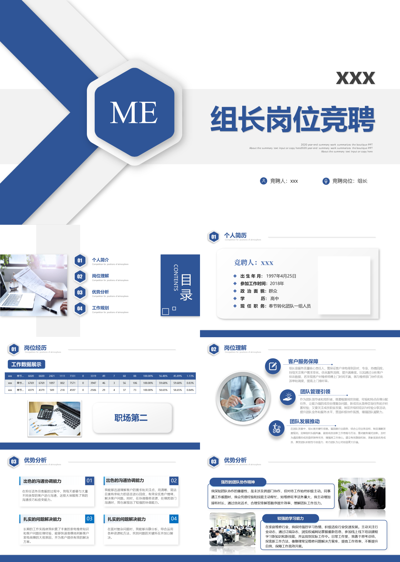 标准静态蓝色组长岗位竞聘