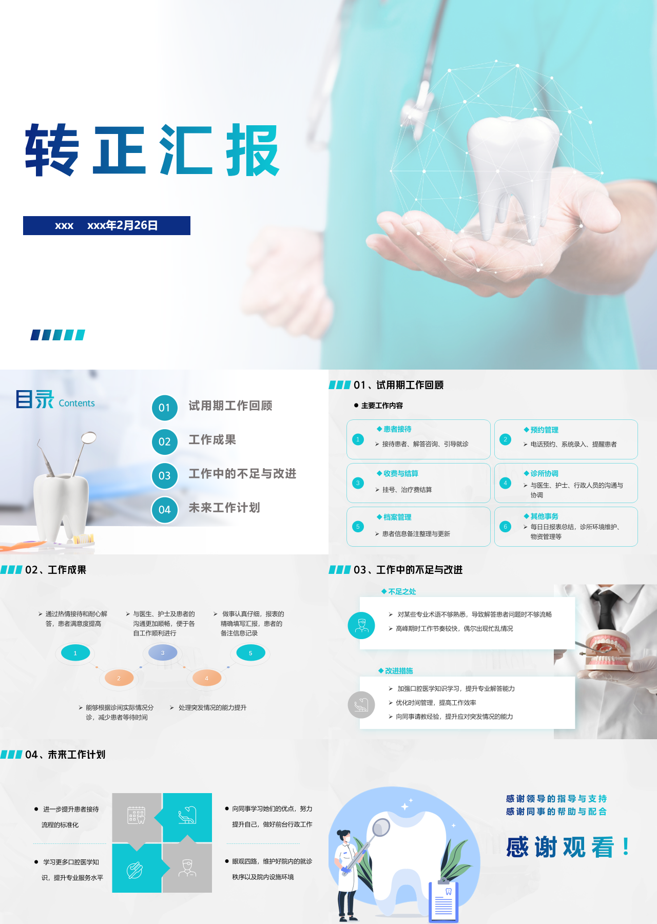 标准静态蓝色转正汇报