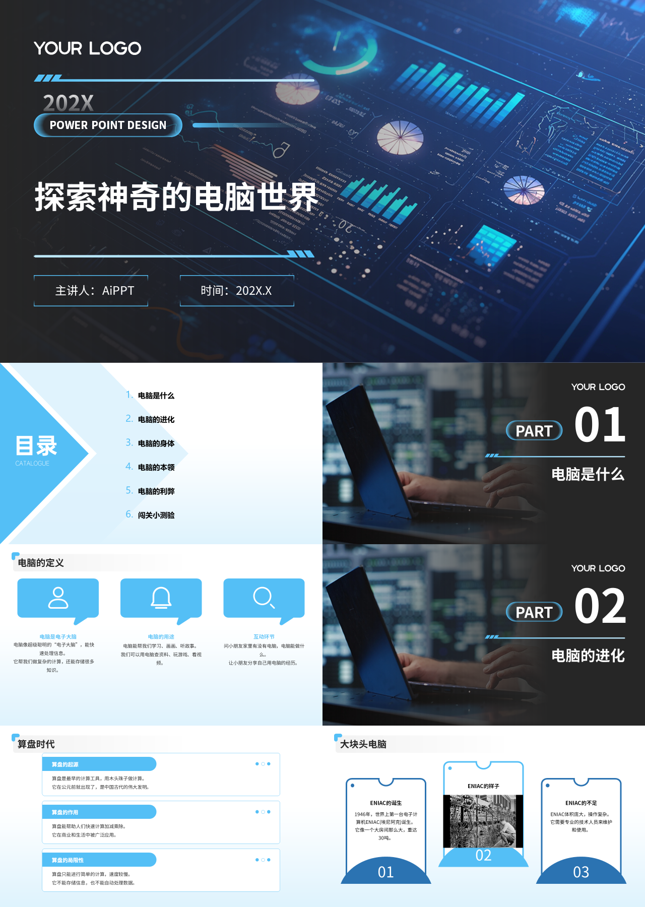 标准静态科技风主题教育探索神奇的电脑世界