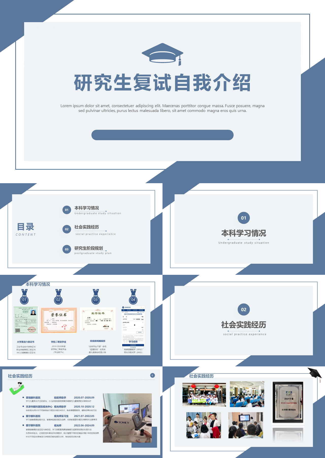 标准静态蓝色研究生复试自我介绍