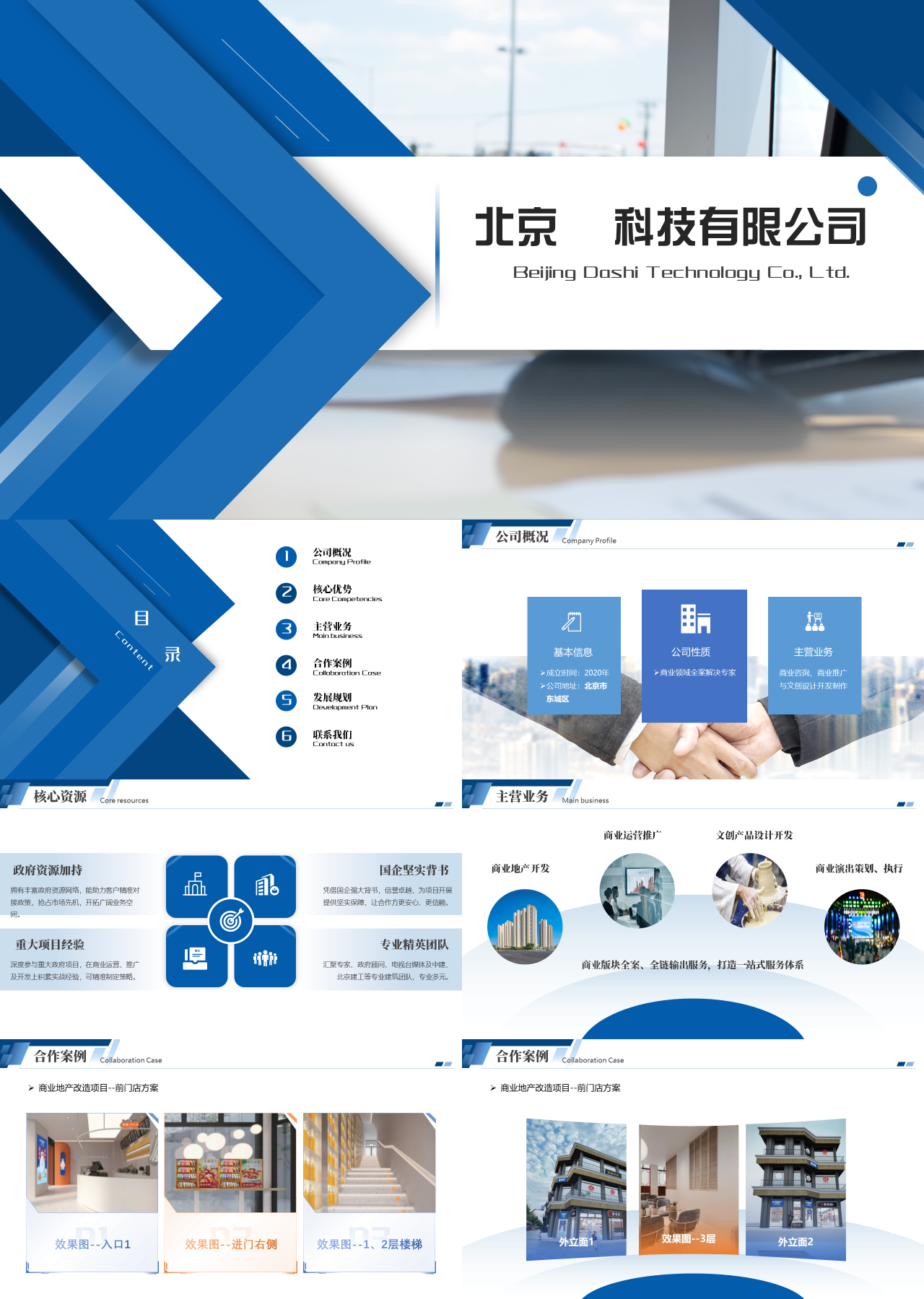 标准动态蓝色企业宣传科技公司简介