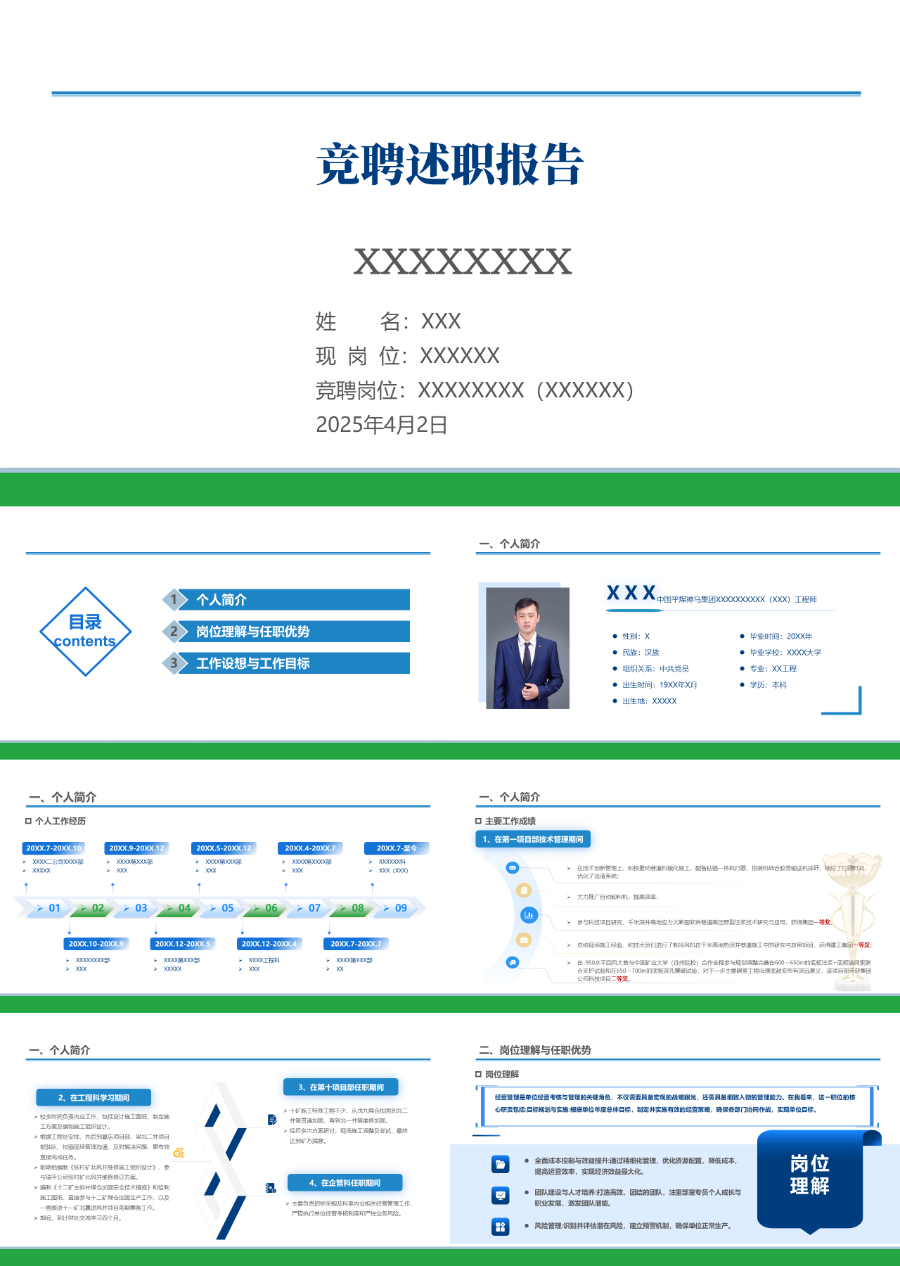 标准静态绿色竞聘述职报告