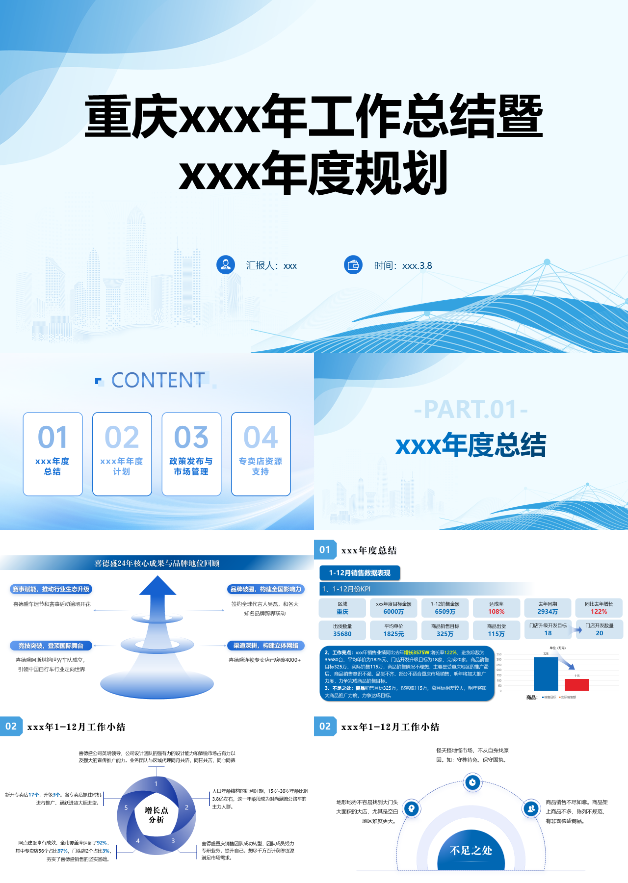 标准静态蓝色工作总结暨年度规划