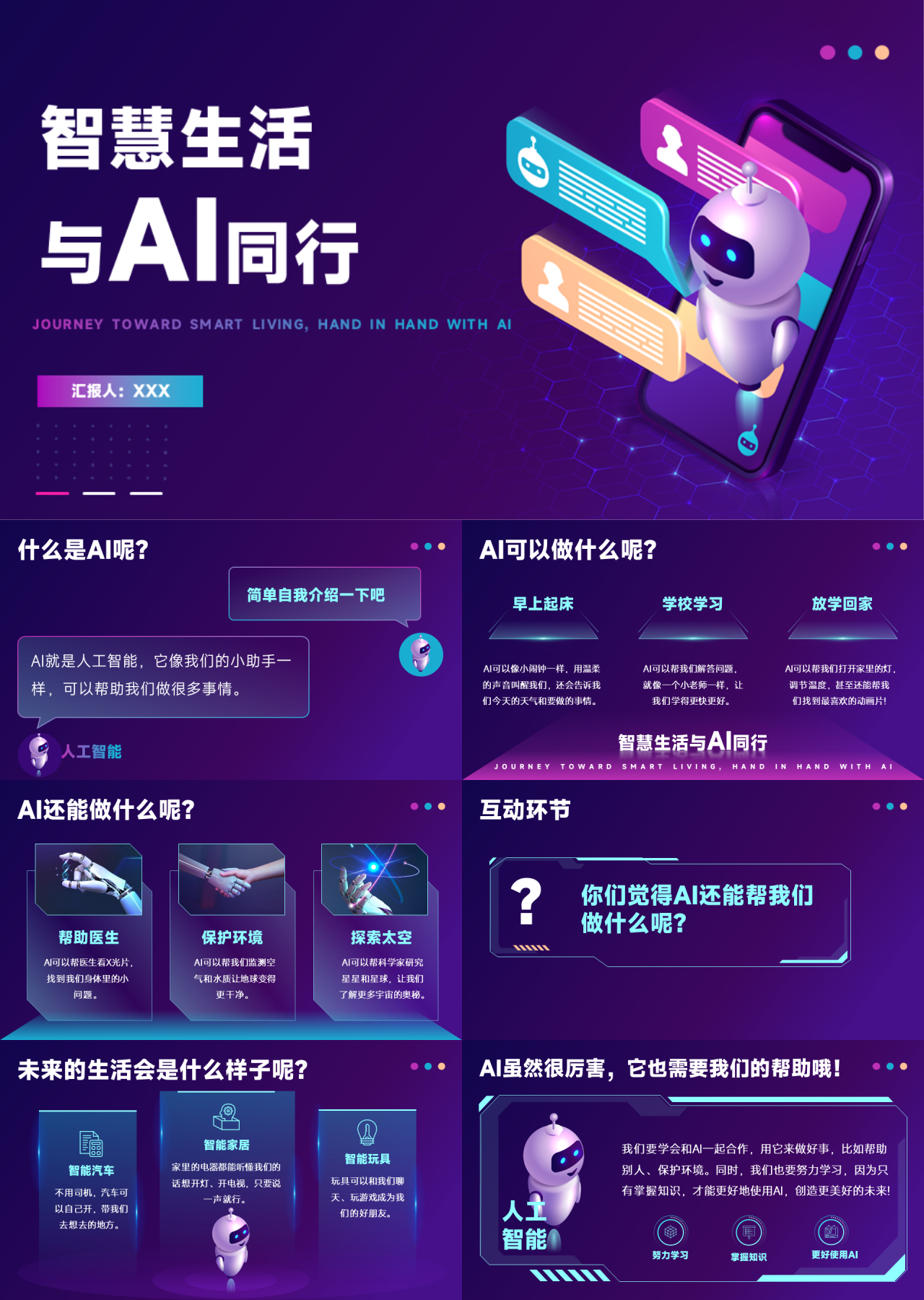 标准静态紫色工作汇报智慧生活与AI同行