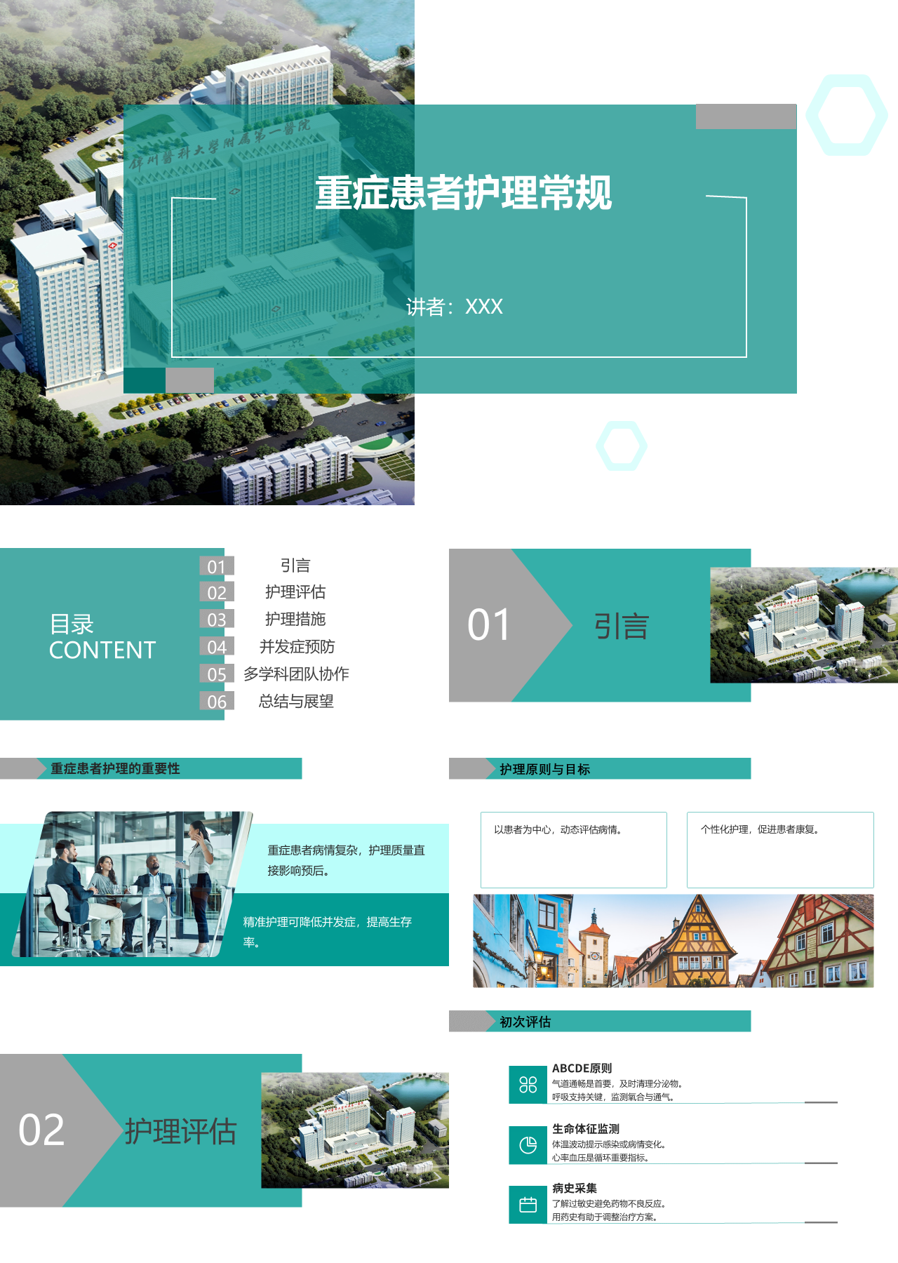 标准静态绿色企业培训重症患者护理常规
