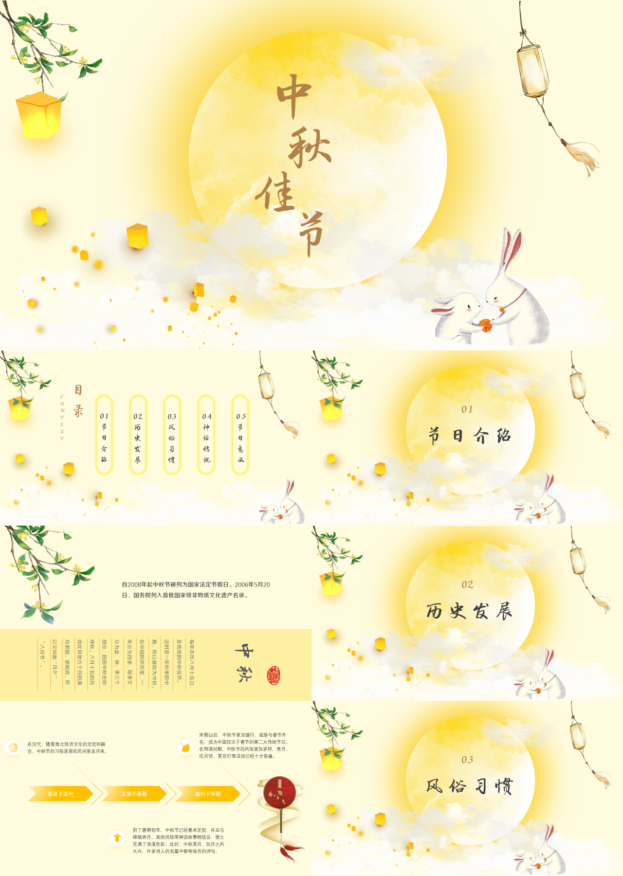 标准动态黄色主题教育中秋节