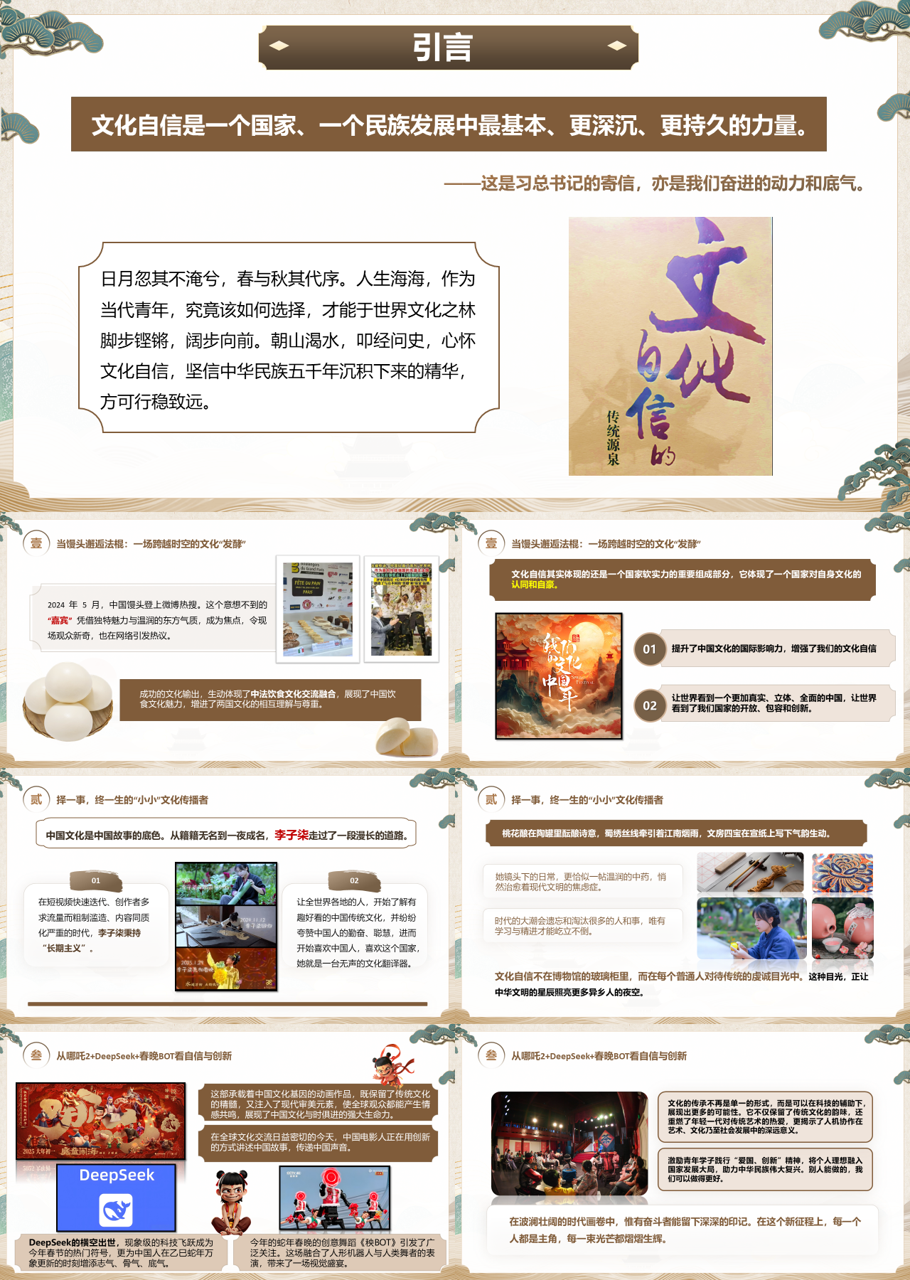 标准静态棕色主题教育做文化自信的传承人