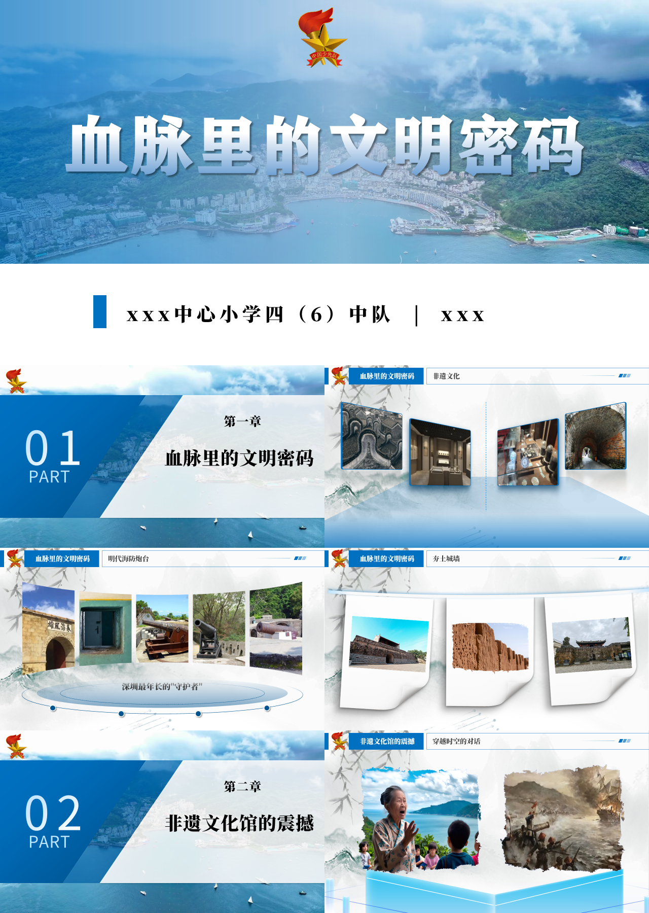 标准静态蓝色主题教育血脉里的文明密码
