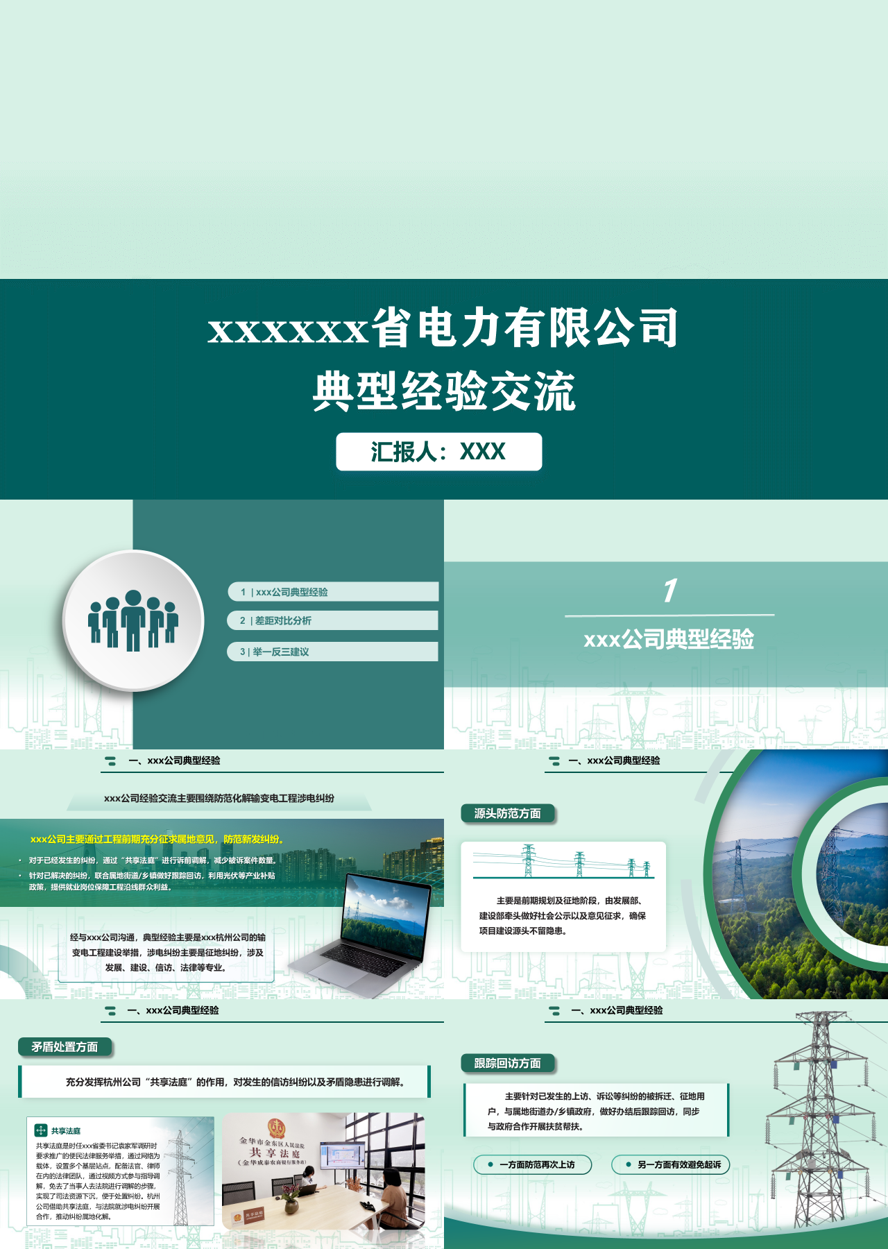 标准静态蓝色工作汇报典型经验交流