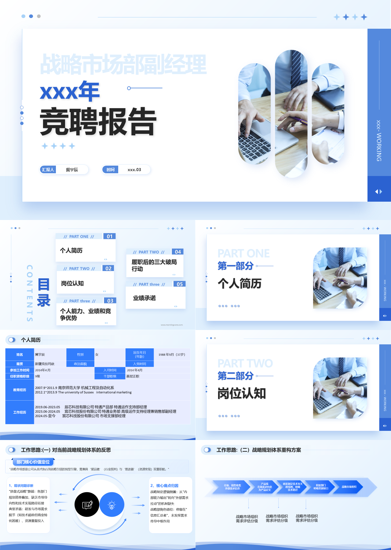 标准静态蓝色战略岗位竞聘