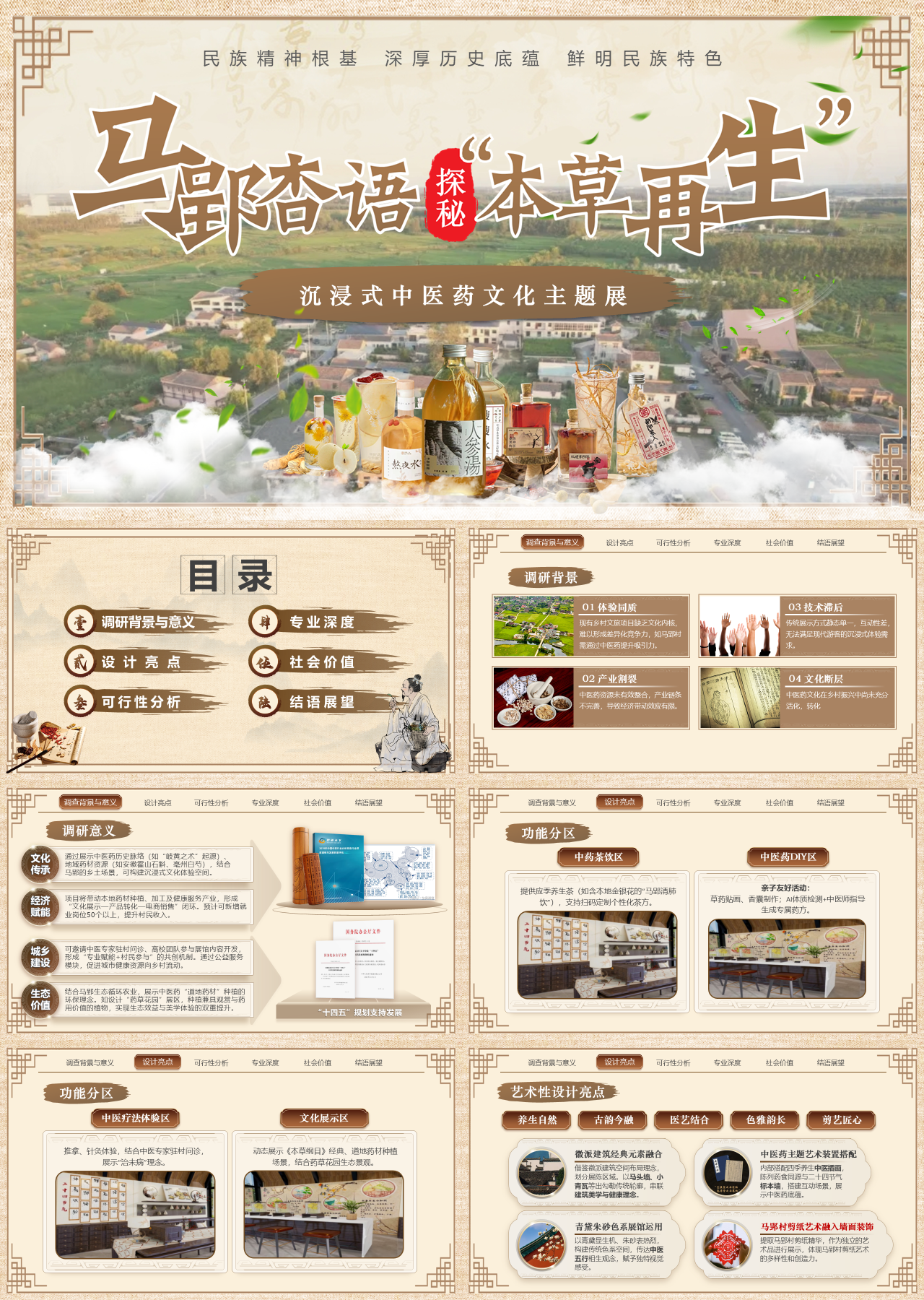 标准静态中国风营销策划沉浸式中医药文化主题展