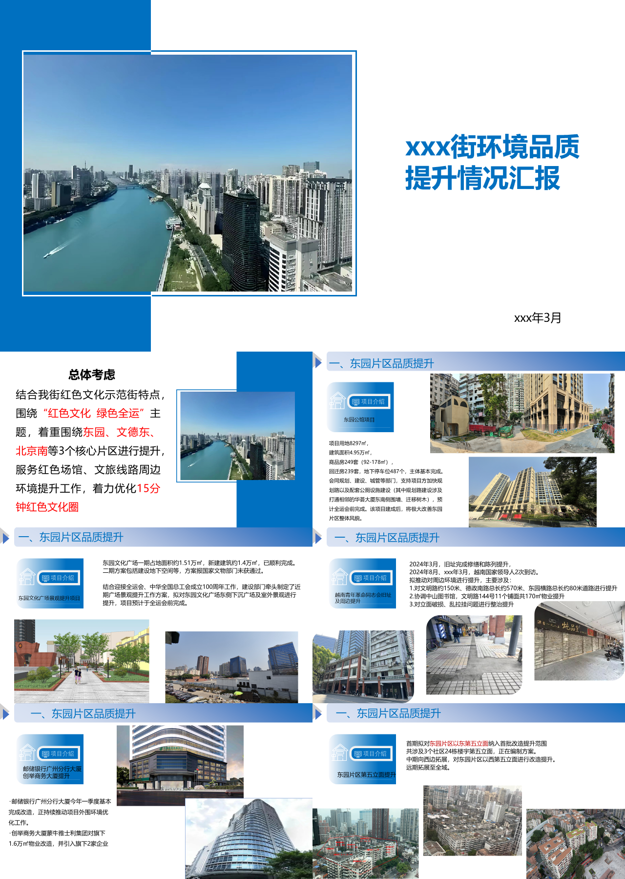 标准静态蓝色工作汇报环境品质提升情况汇报