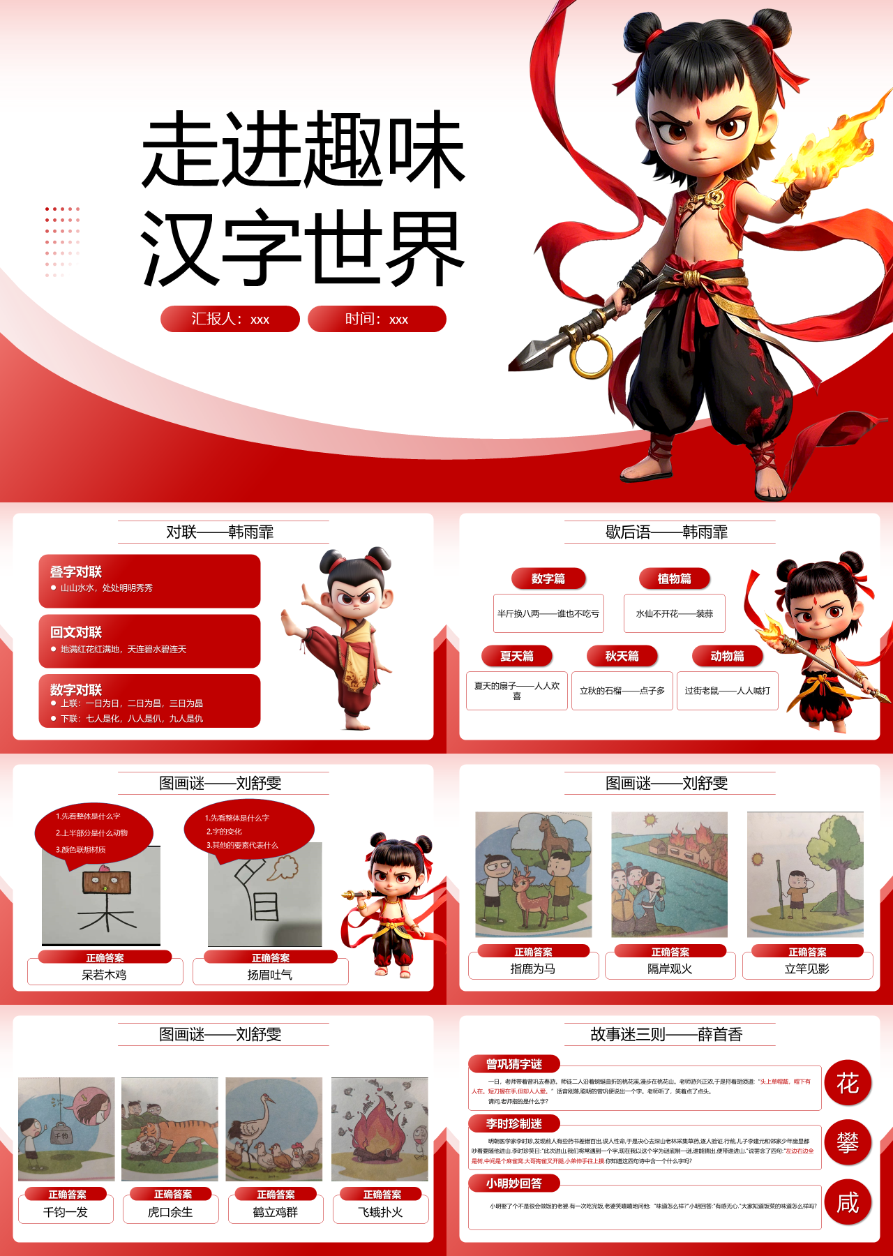 标准静态简约主题教育走进趣味汉字世界