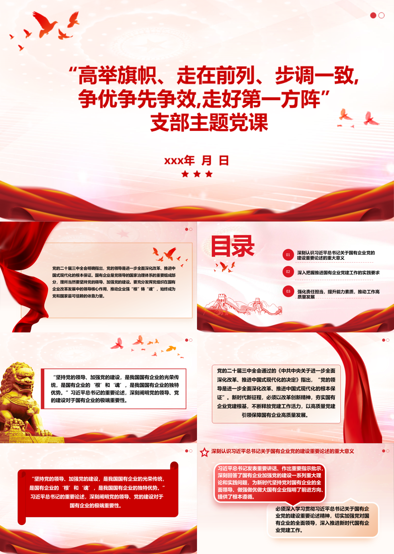 标准静态红色企业培训支部主题党课学习