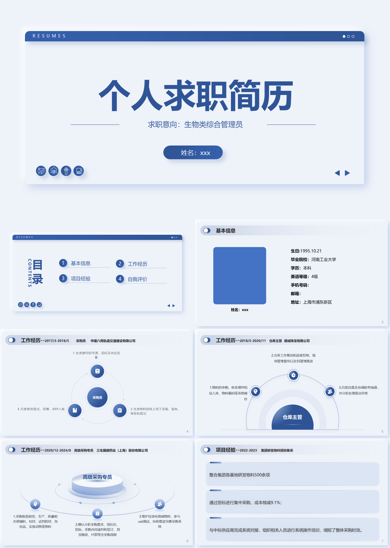 标准静态蓝色自我介绍个人求职简历