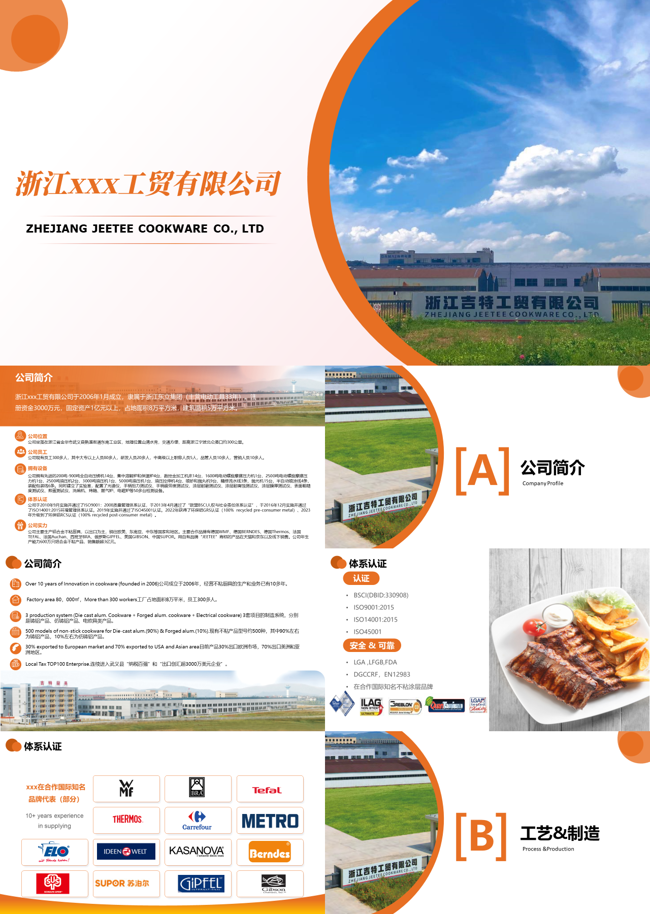 标准静态橙色企业宣传工贸公司