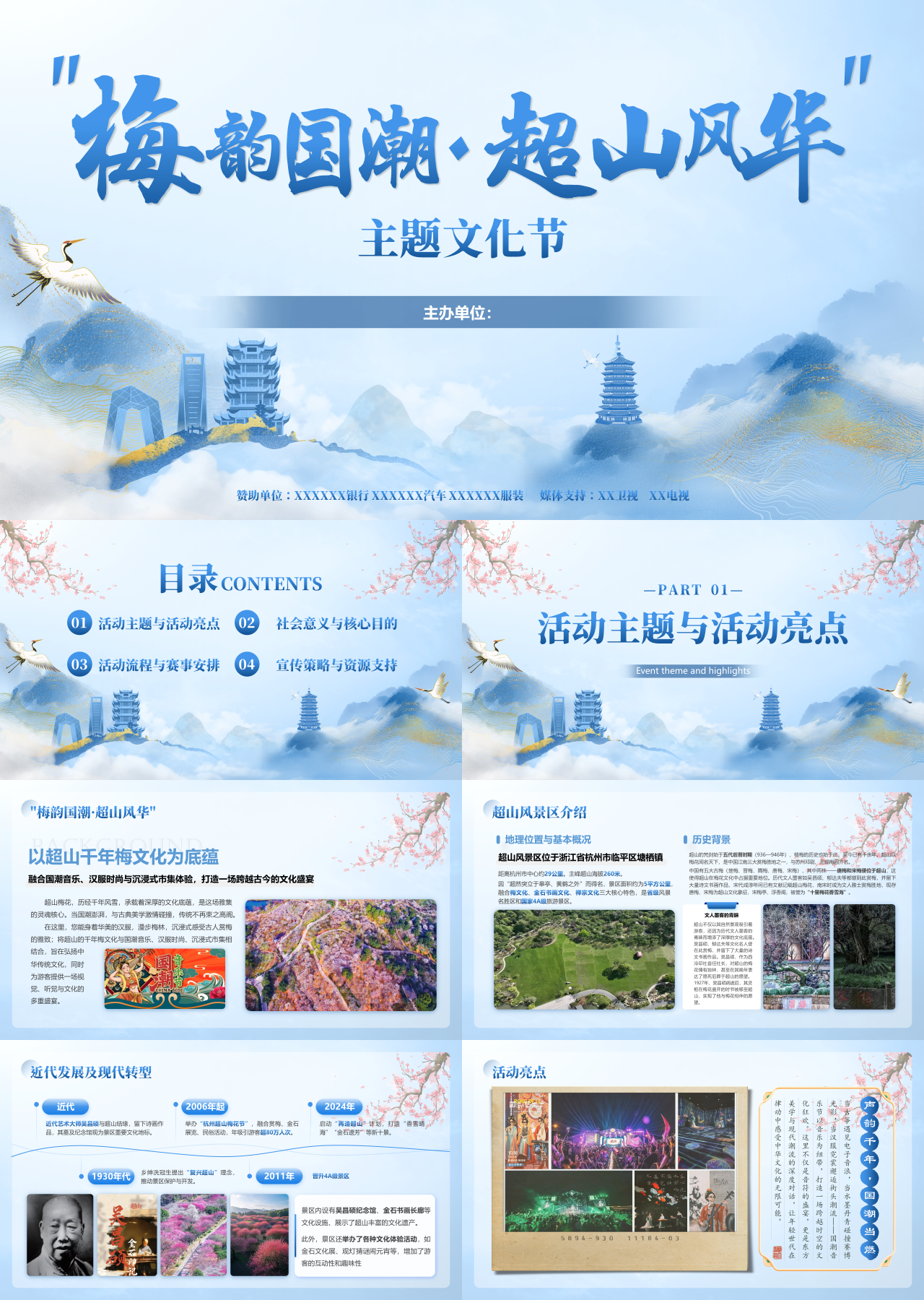 标准静态蓝色营销策划主题文化节