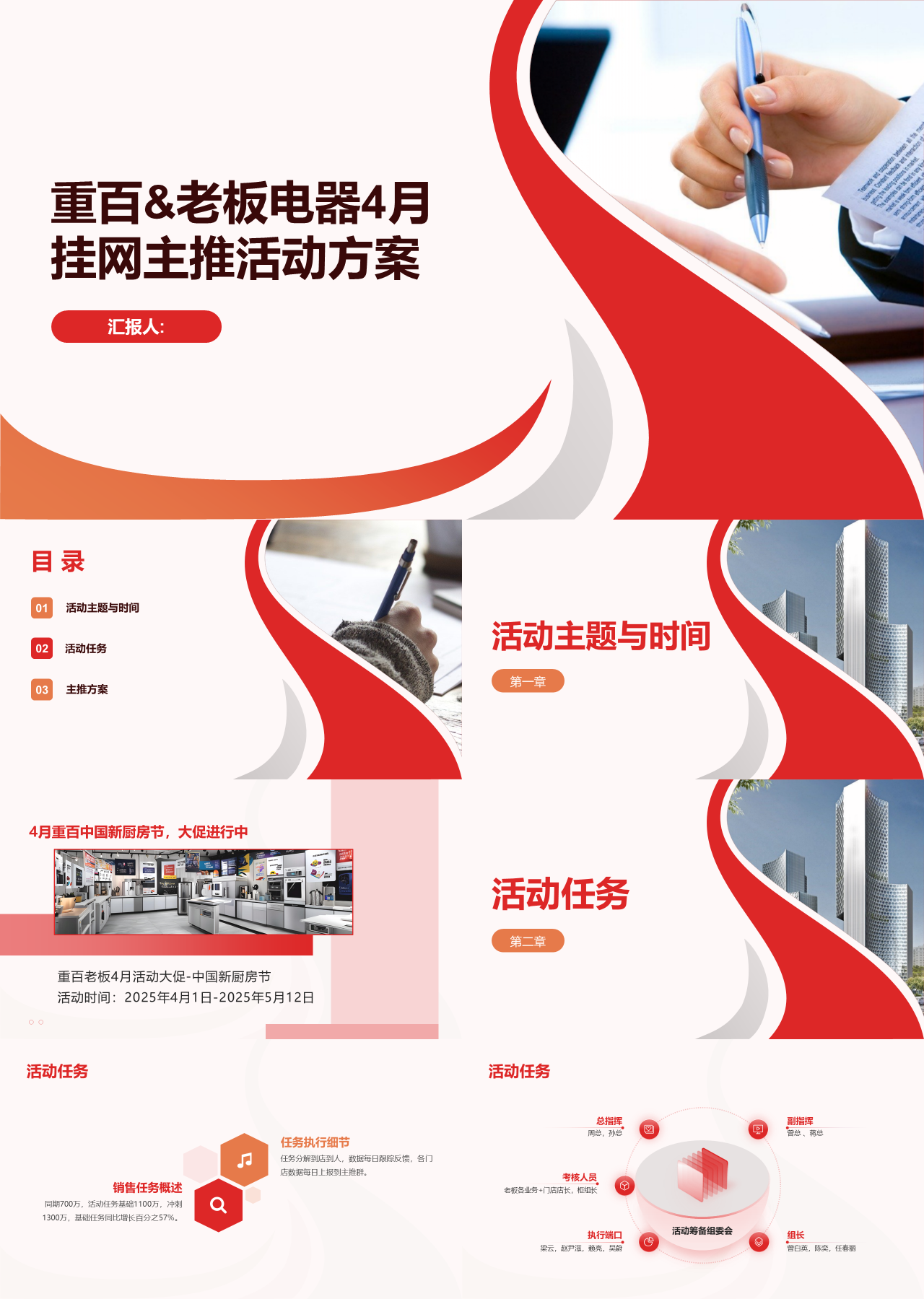 标准静态橙色营销策划老板电器4月挂网主推活动方案