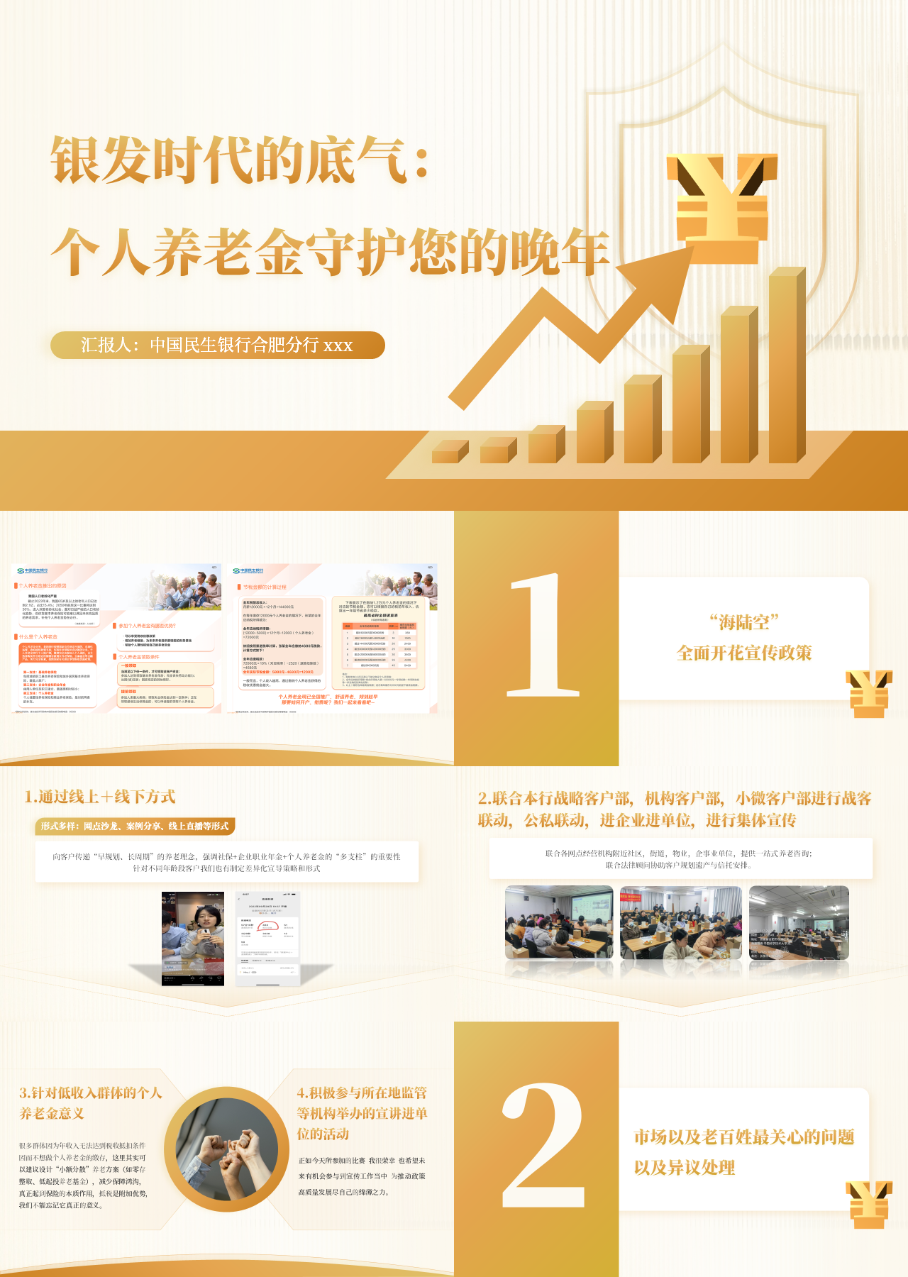 标准静态金色商业计划书个人养老金组