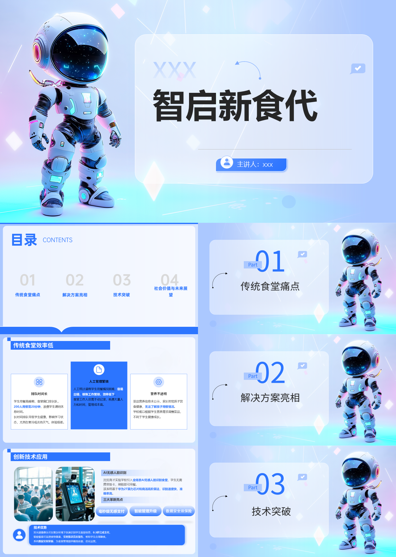 标准动态蓝色工作汇报智启新时代