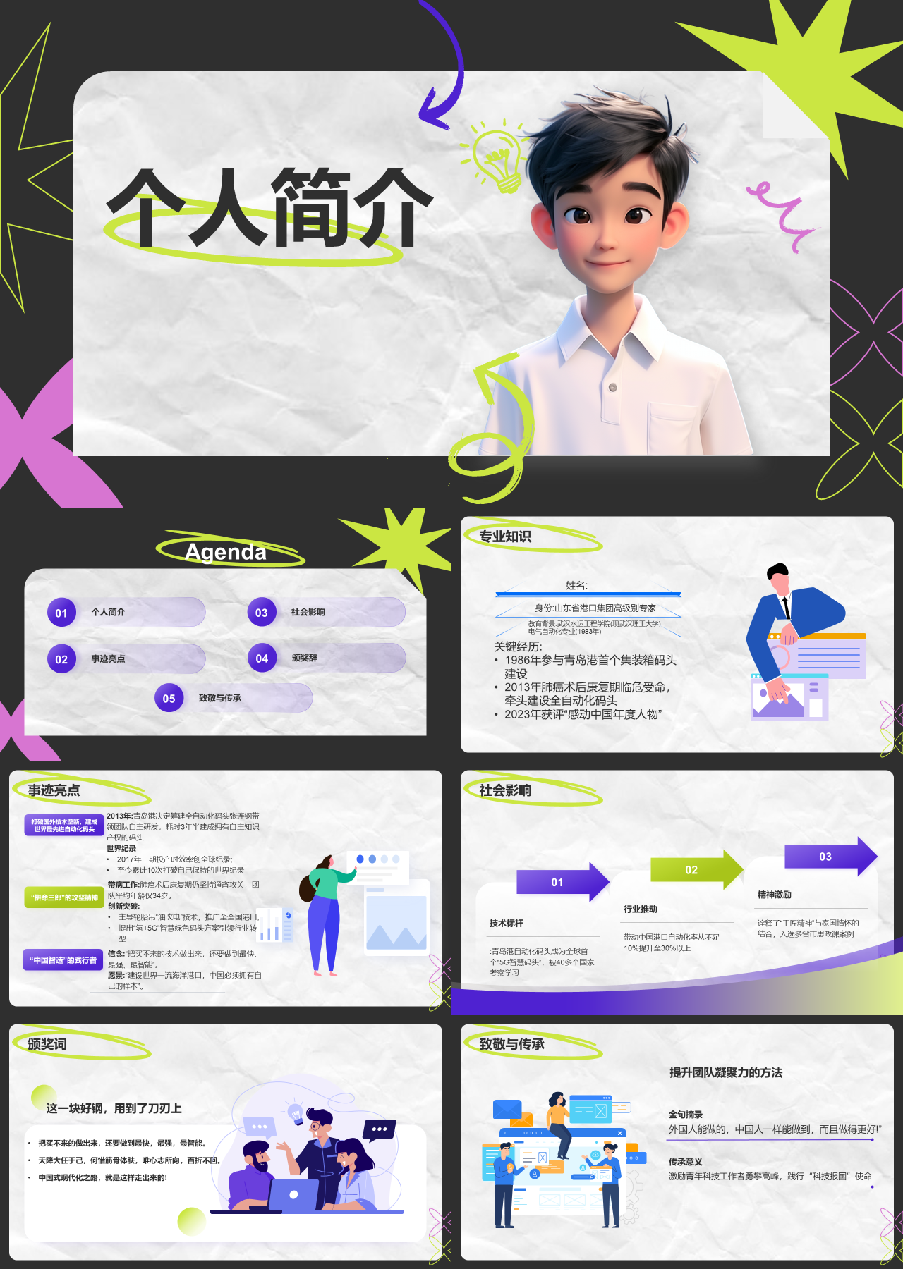 标准静态简约个人简介张连钢