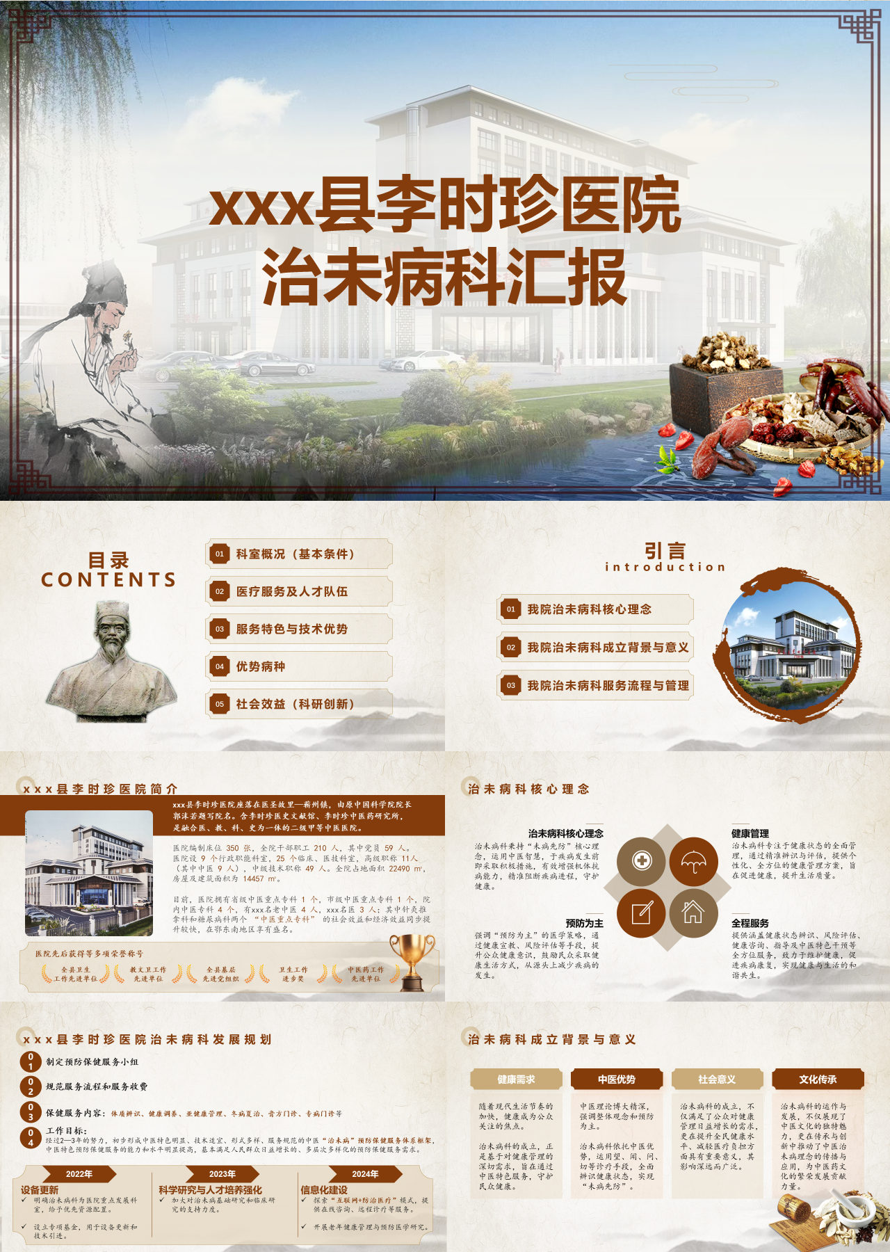 标准静态棕色工作汇报李时珍医院