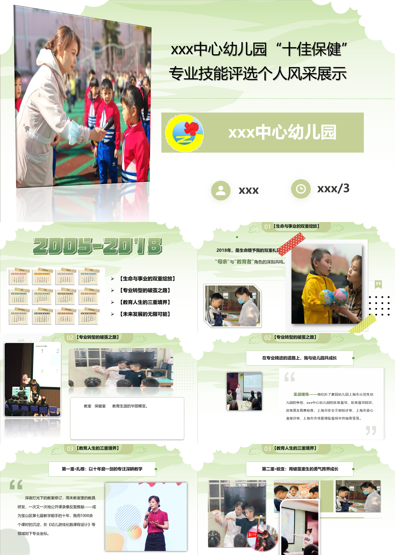 标准静态绿色工作汇报专业技能评选个人风采展示