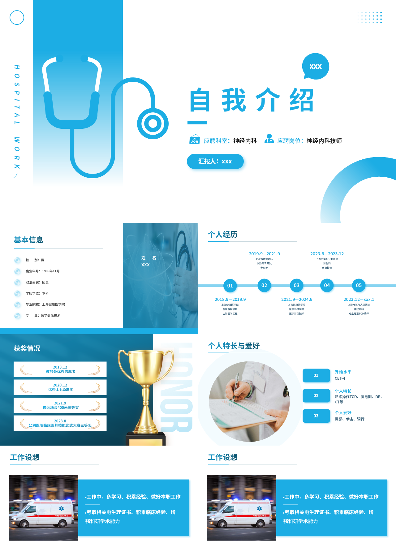 标准静态蓝色自我介绍医生