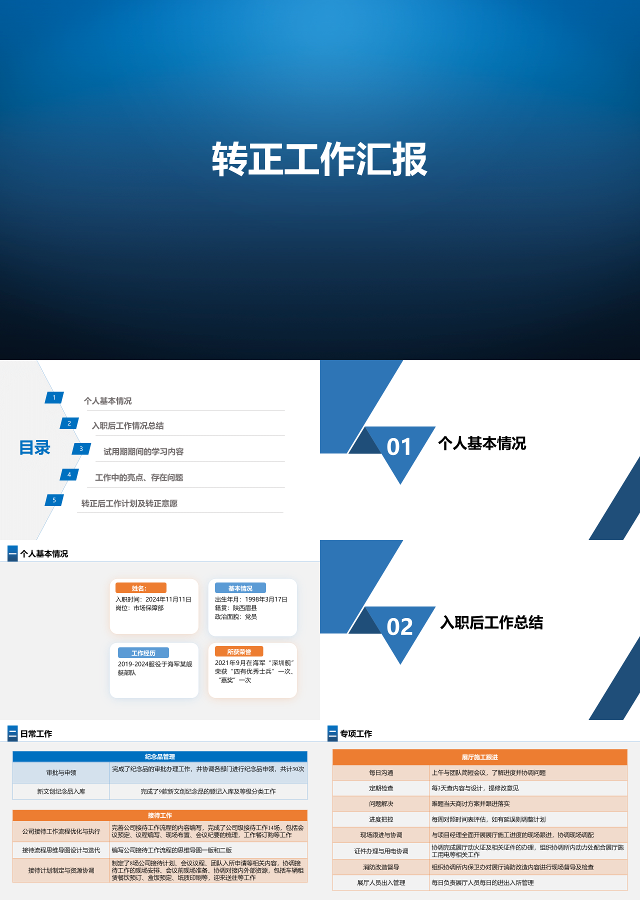 标准静态蓝色转正工作汇报
