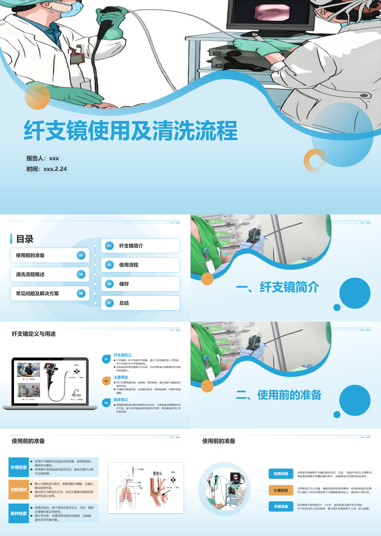 标准静态蓝色企业培训纤支镜使用及清洗流程